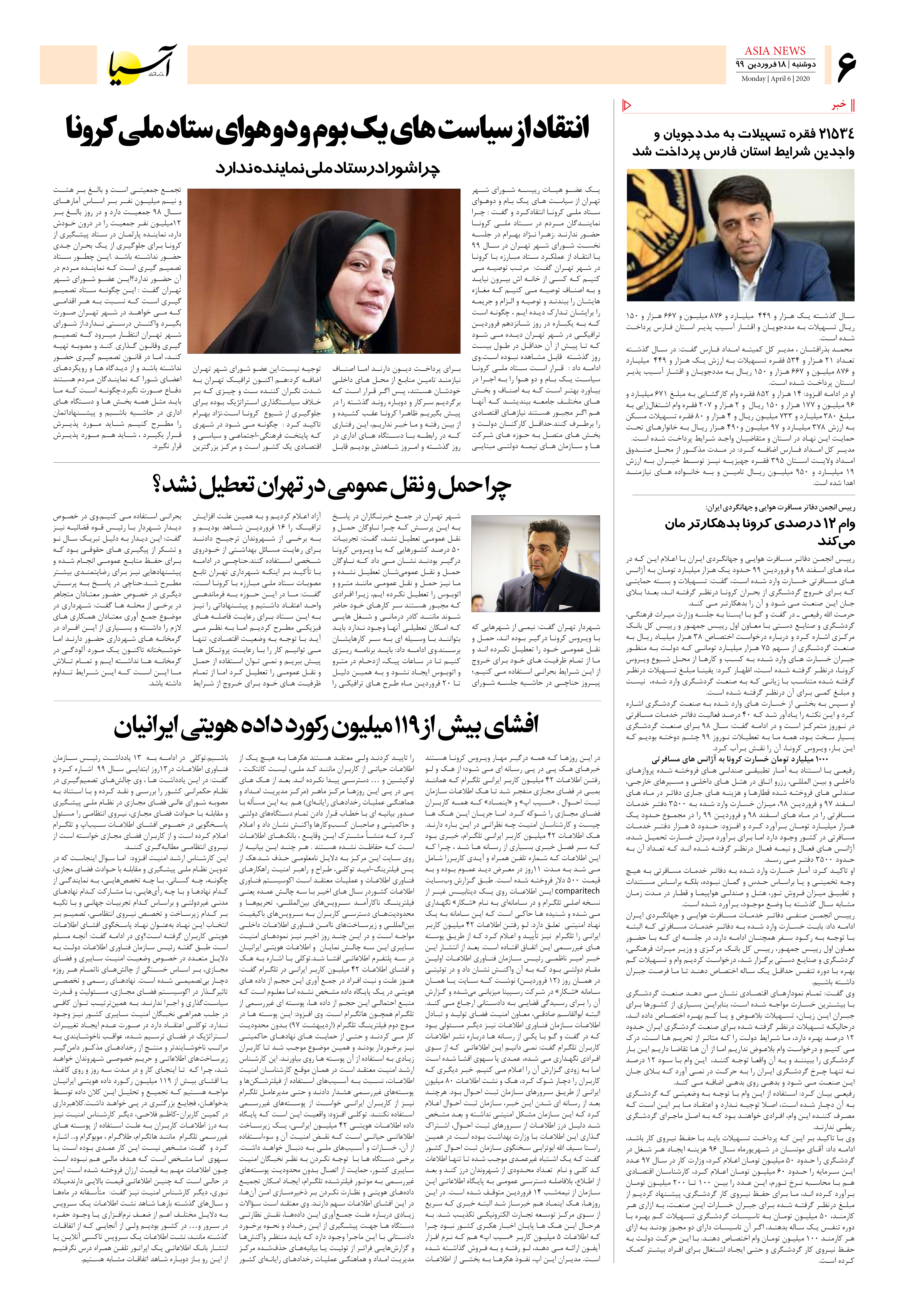 صفحه شش 99/1/18