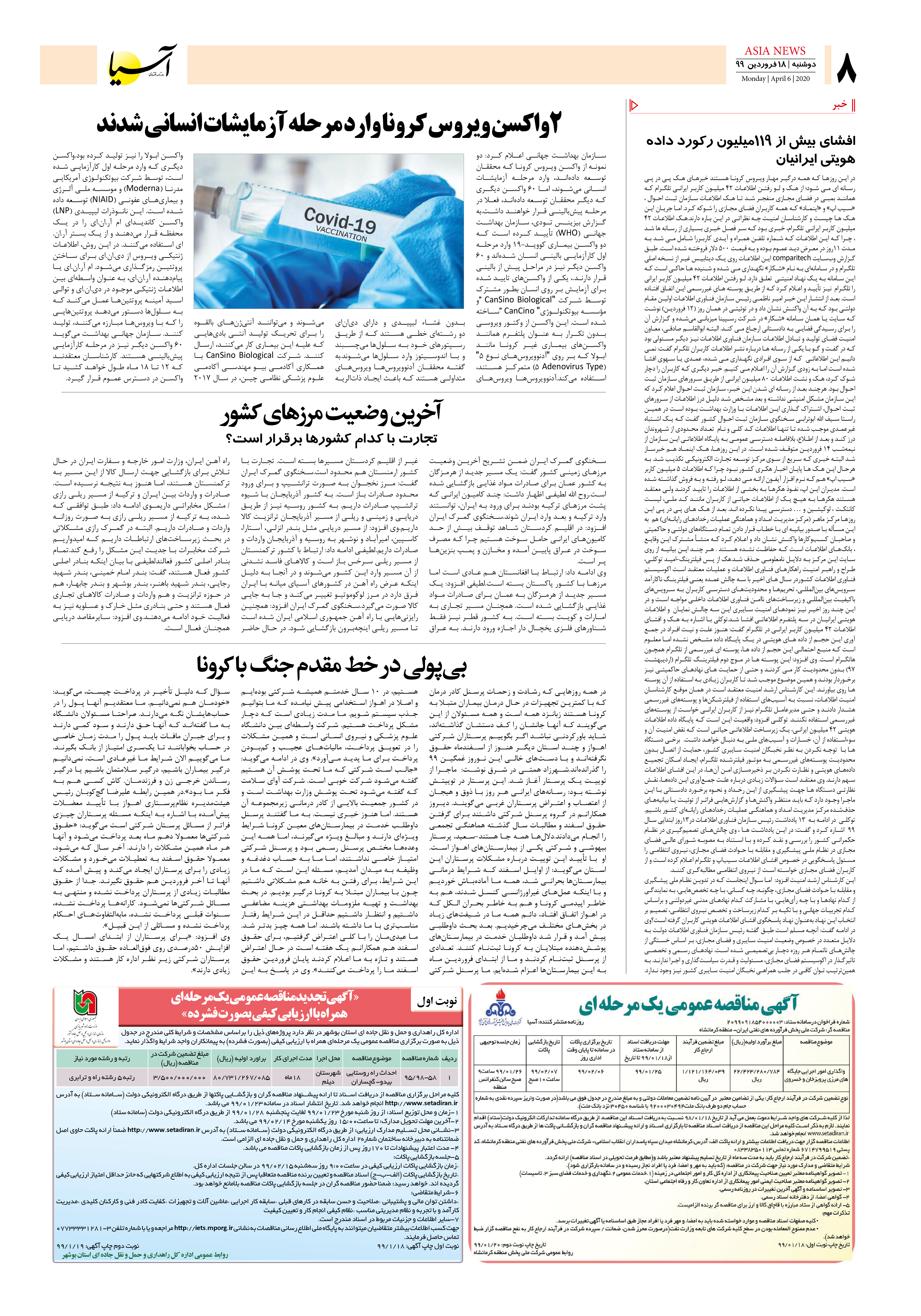 صفحه هشت 99/1/18