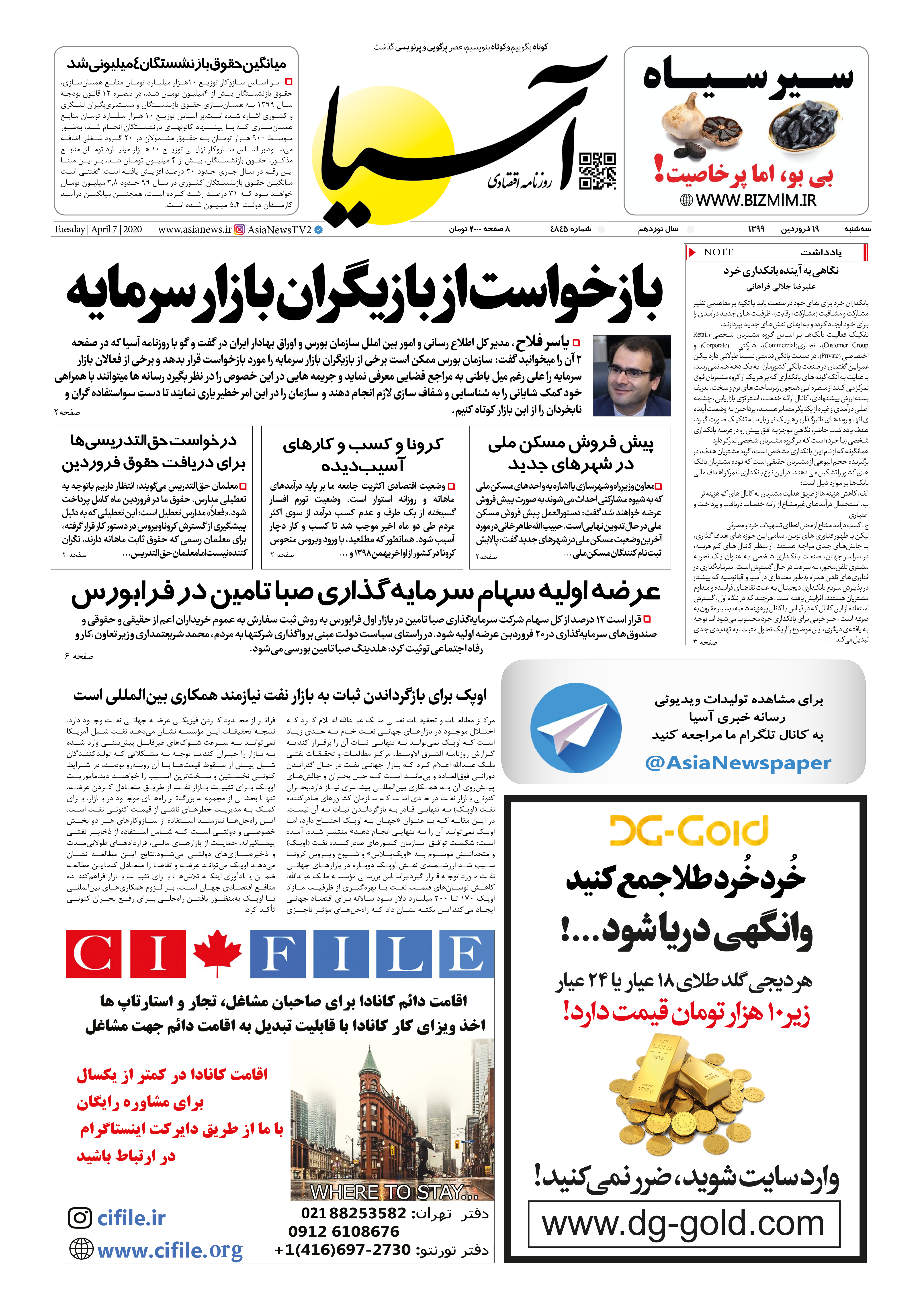 صفحه یک 99/1/19