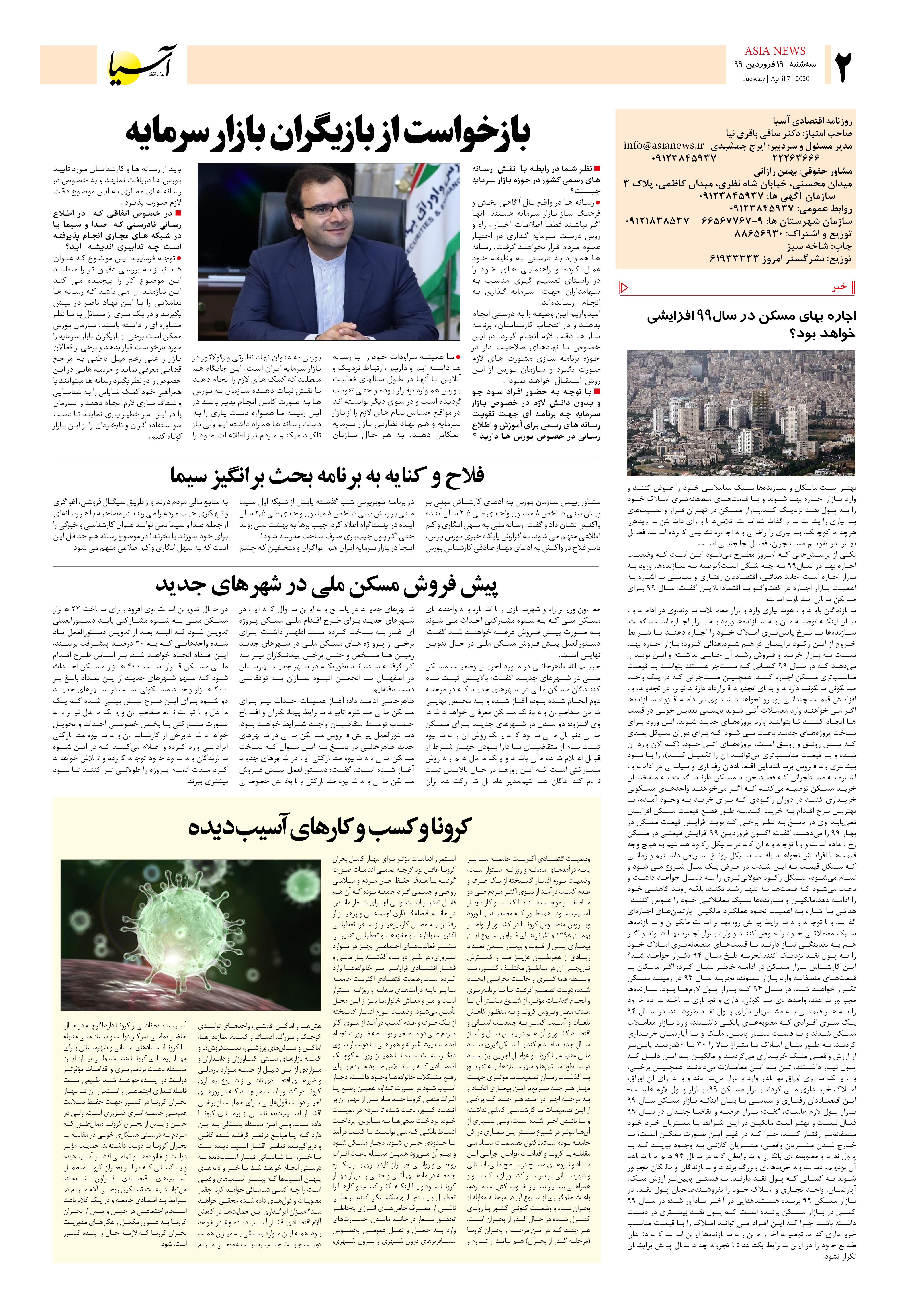 صفحه دو 99/1/19