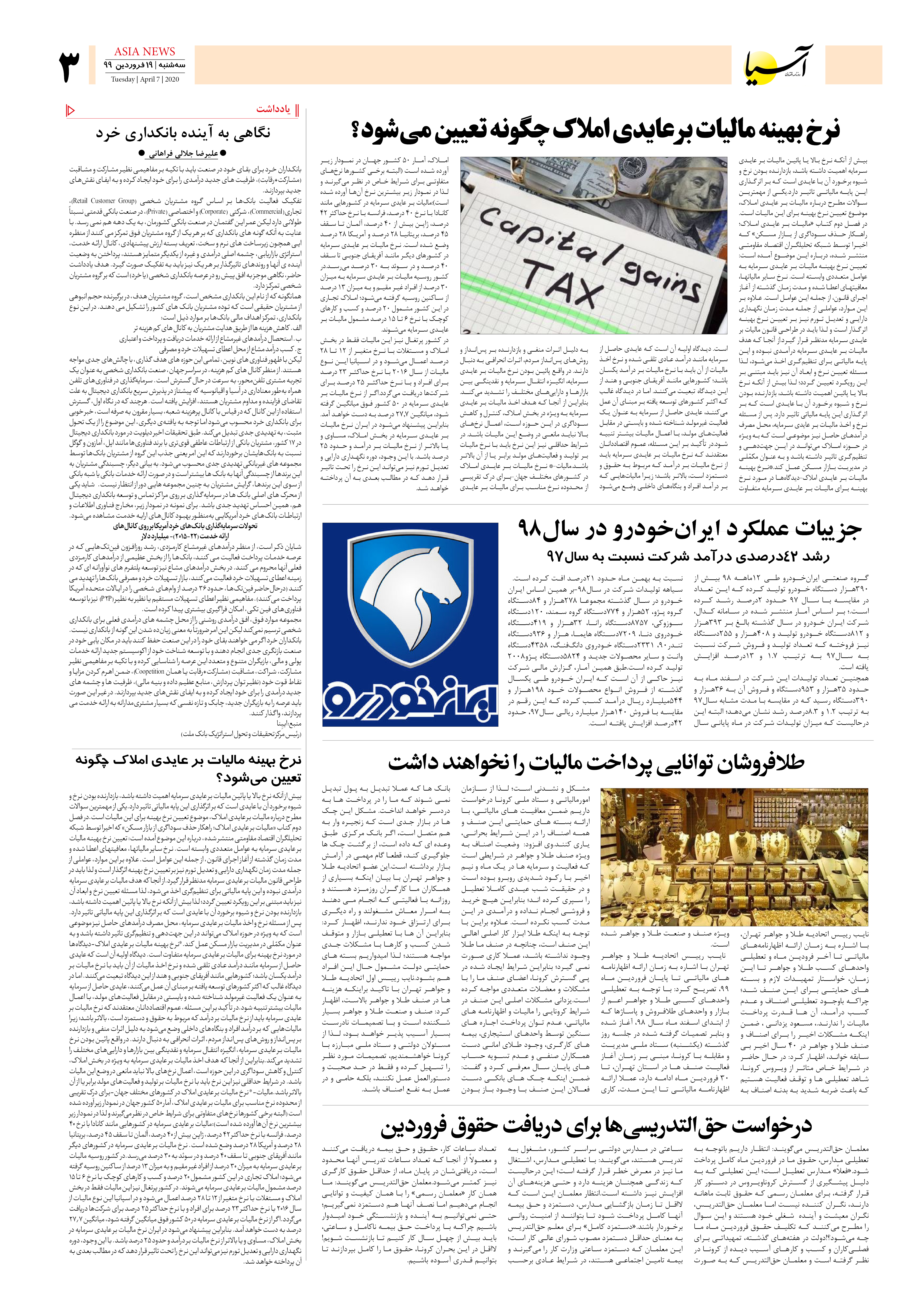 صفحه سه 99/1/19