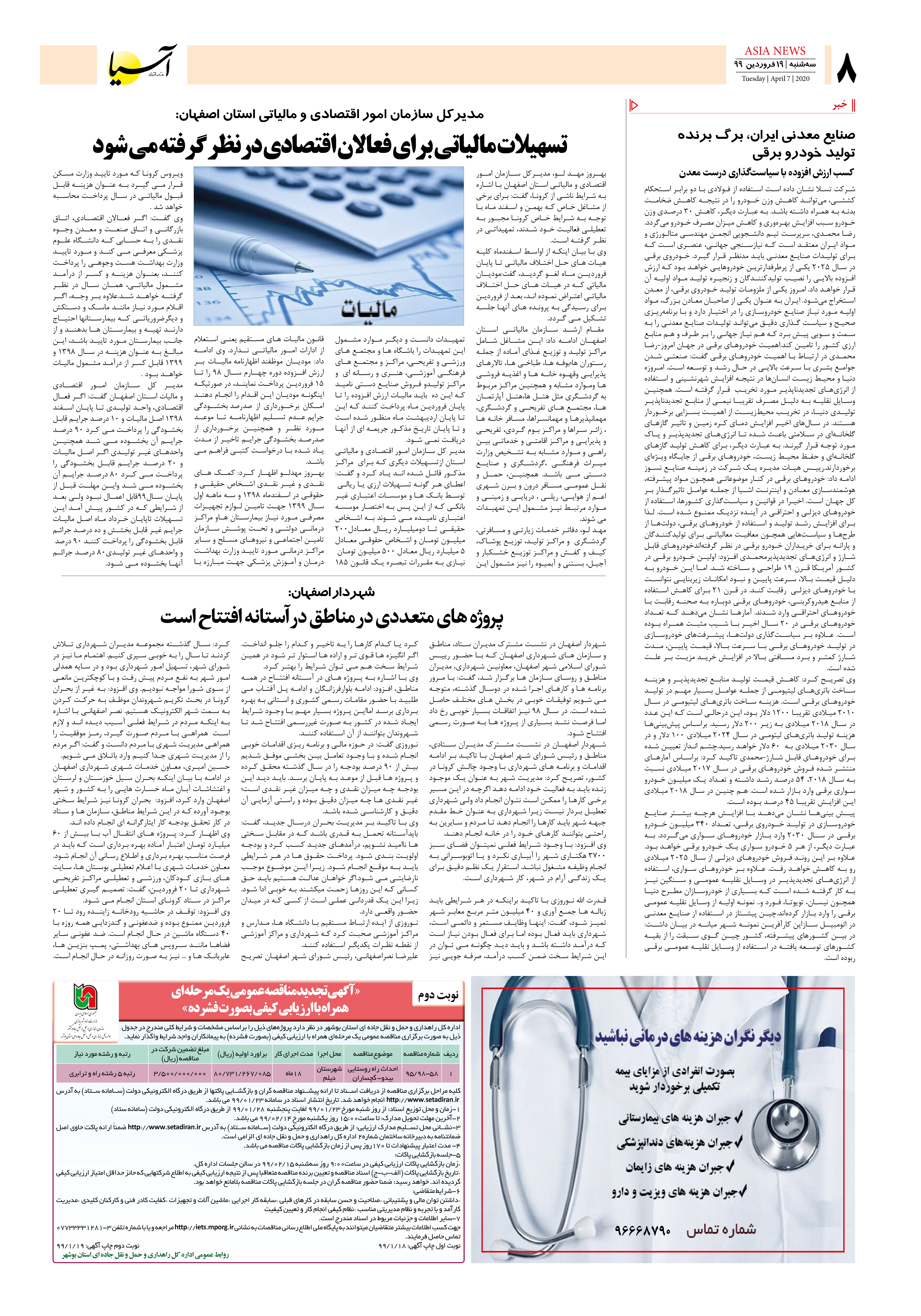 صفحه هشت 99/1/19