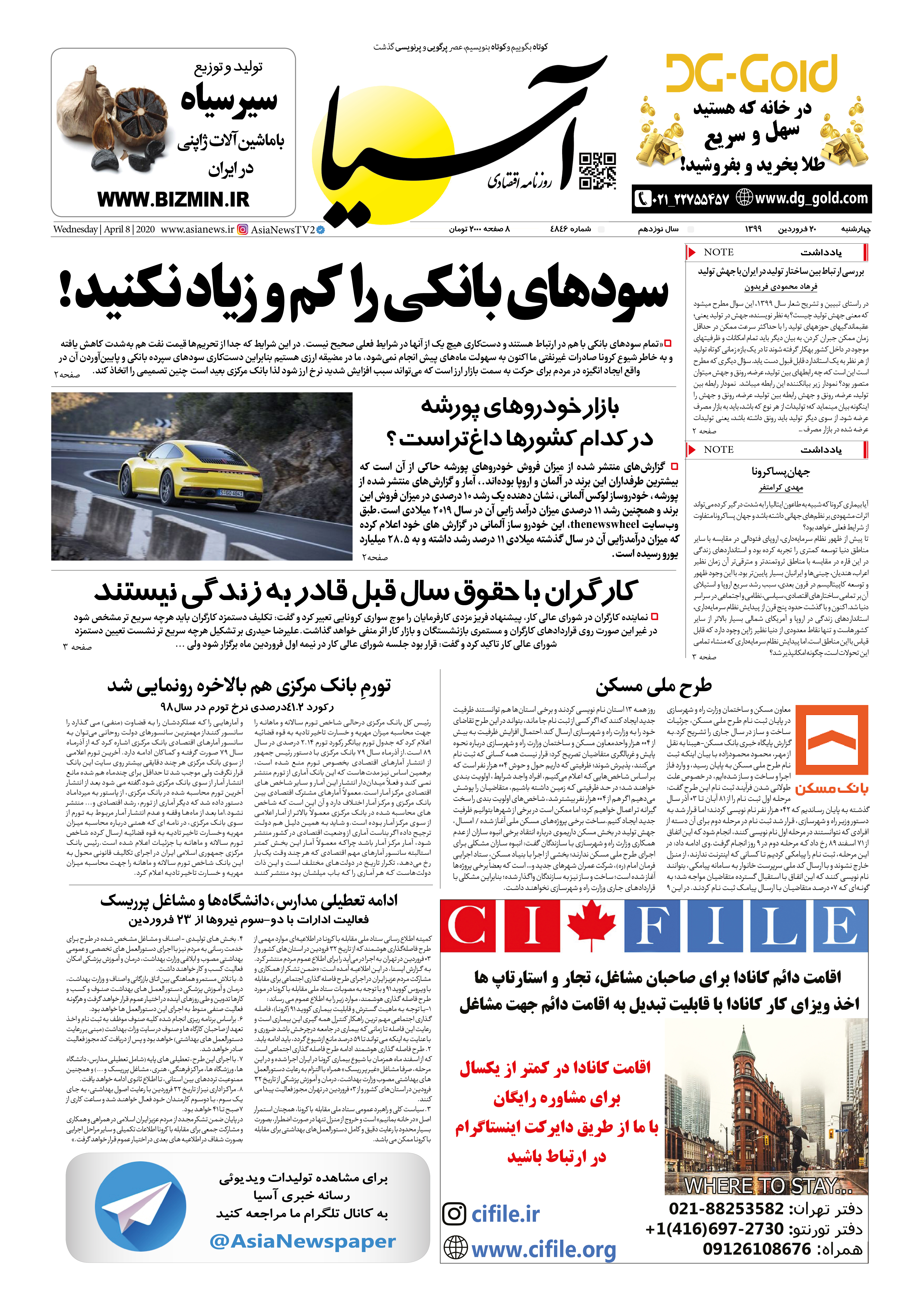 صفحه یک 99/1/20