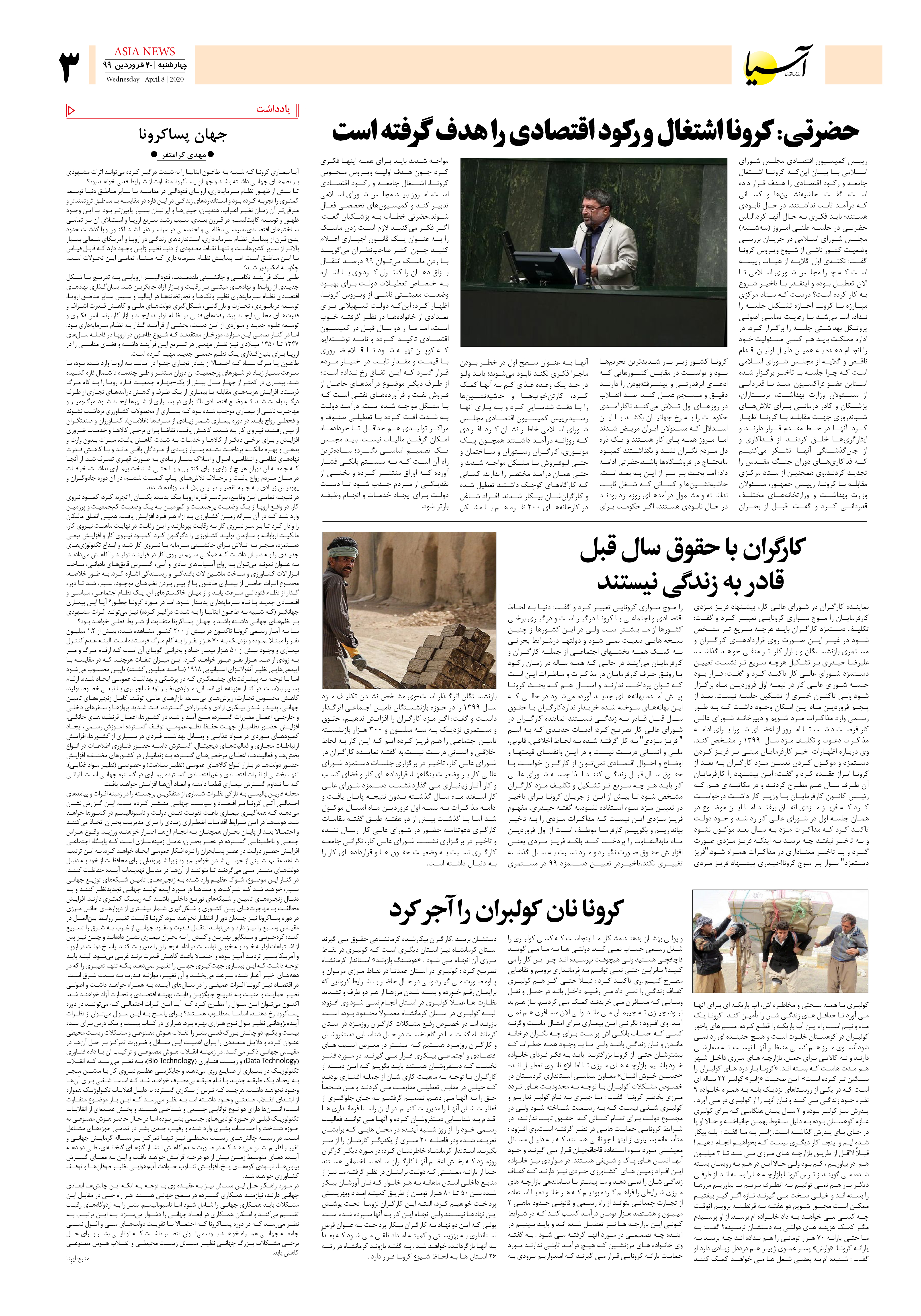 صفحه سه 99/1/20