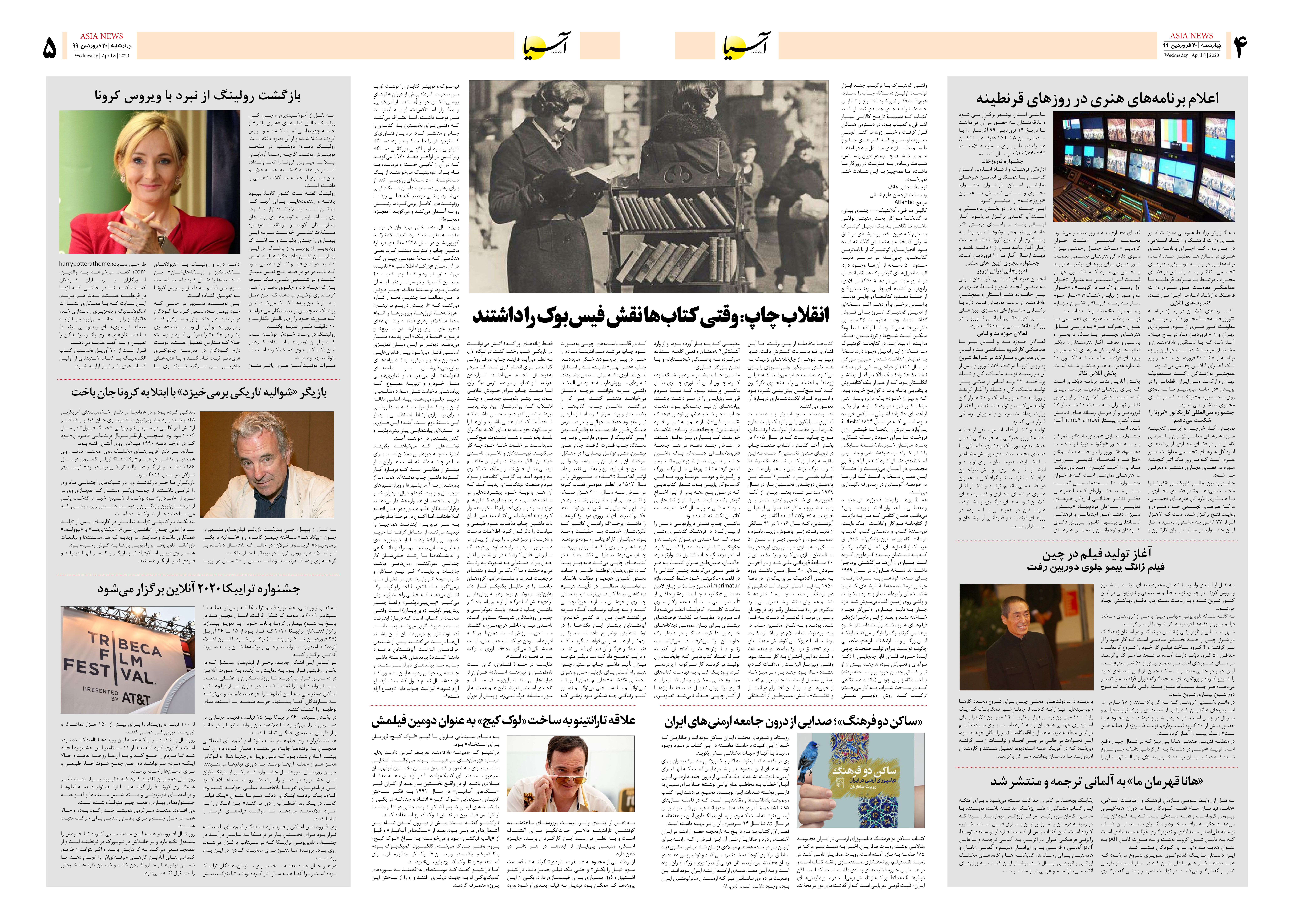 صفحه چهار و پنج 99/1/20