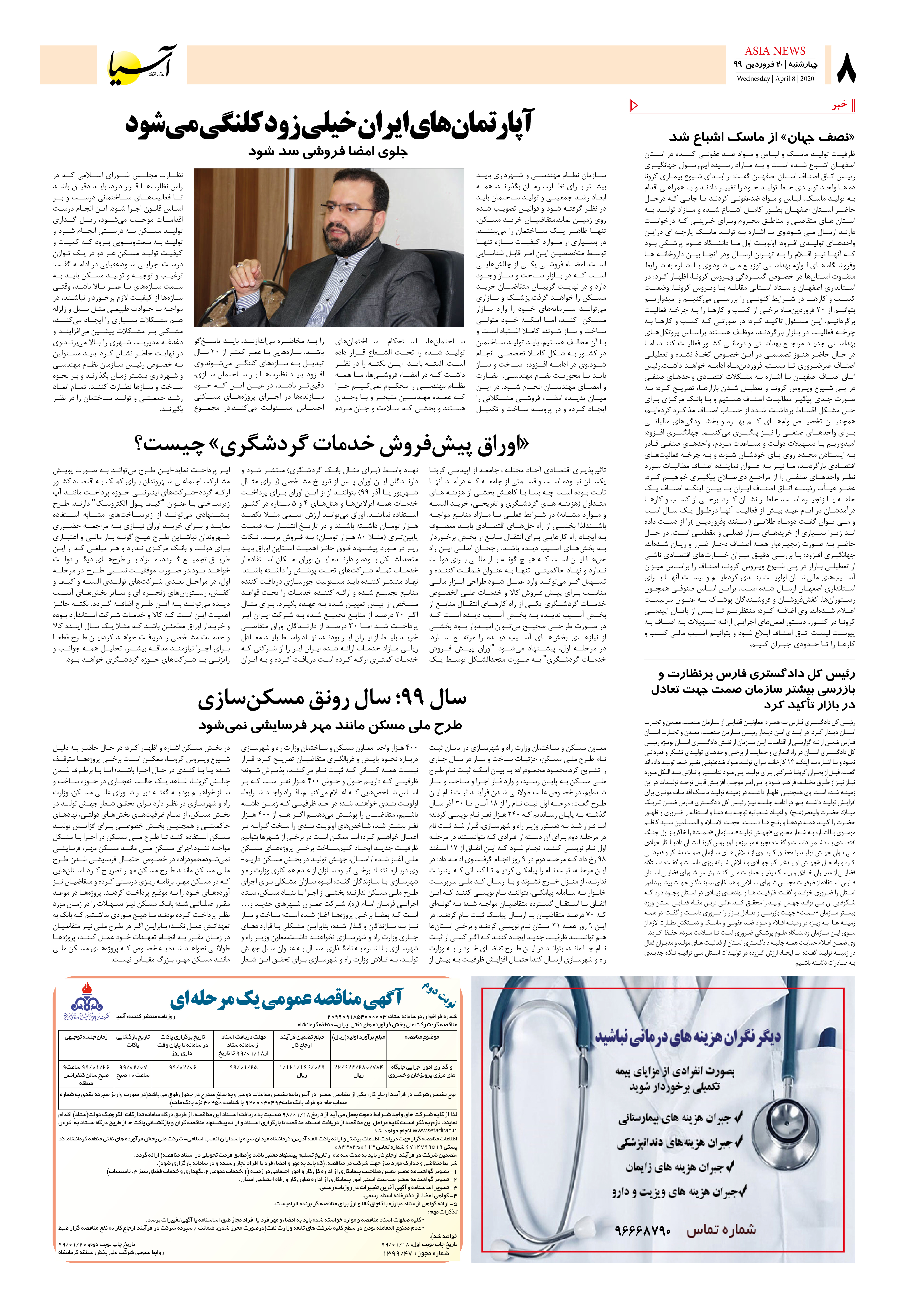 صفحه هشت 90/1/20