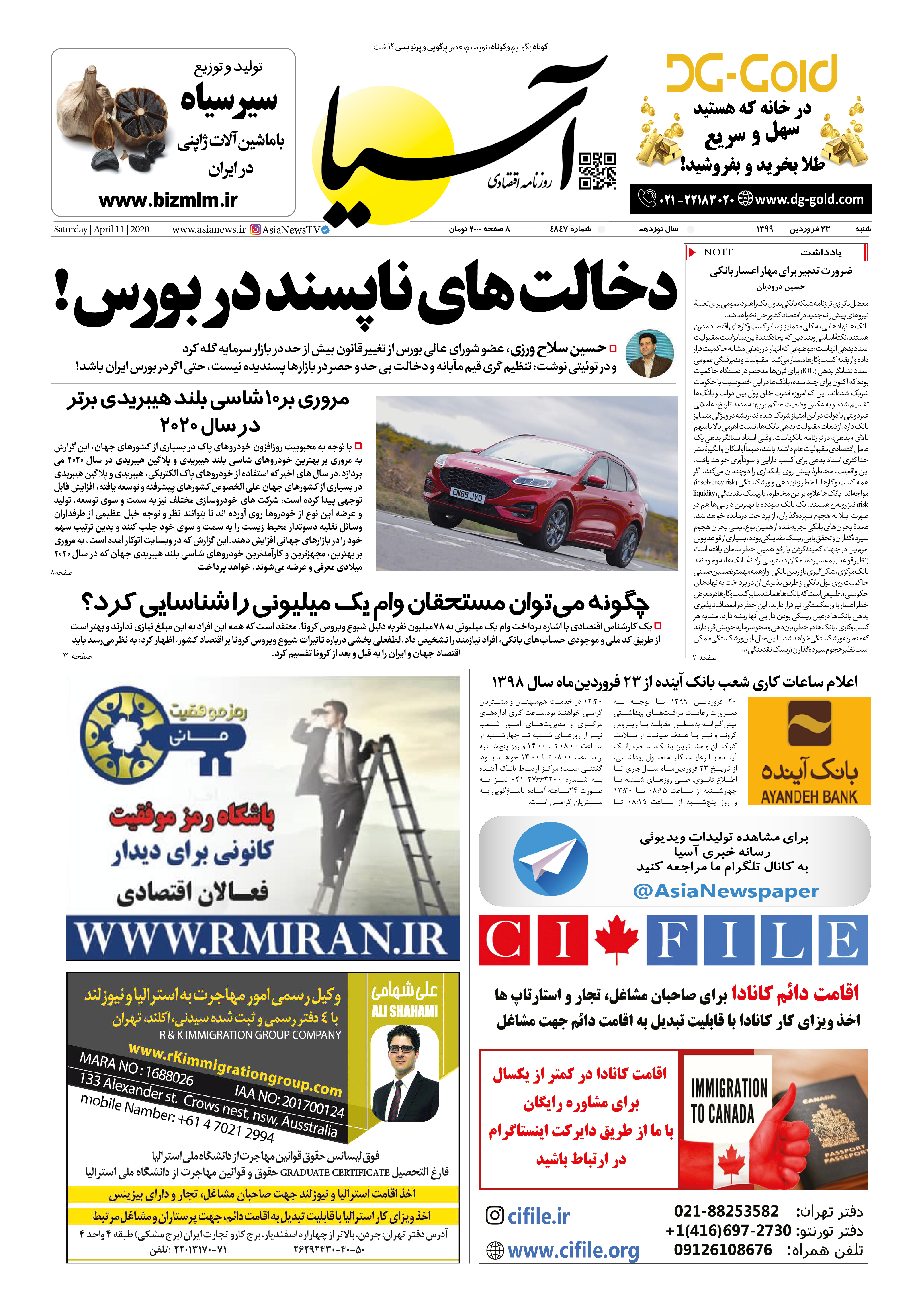 صفحه یک 99/1/23