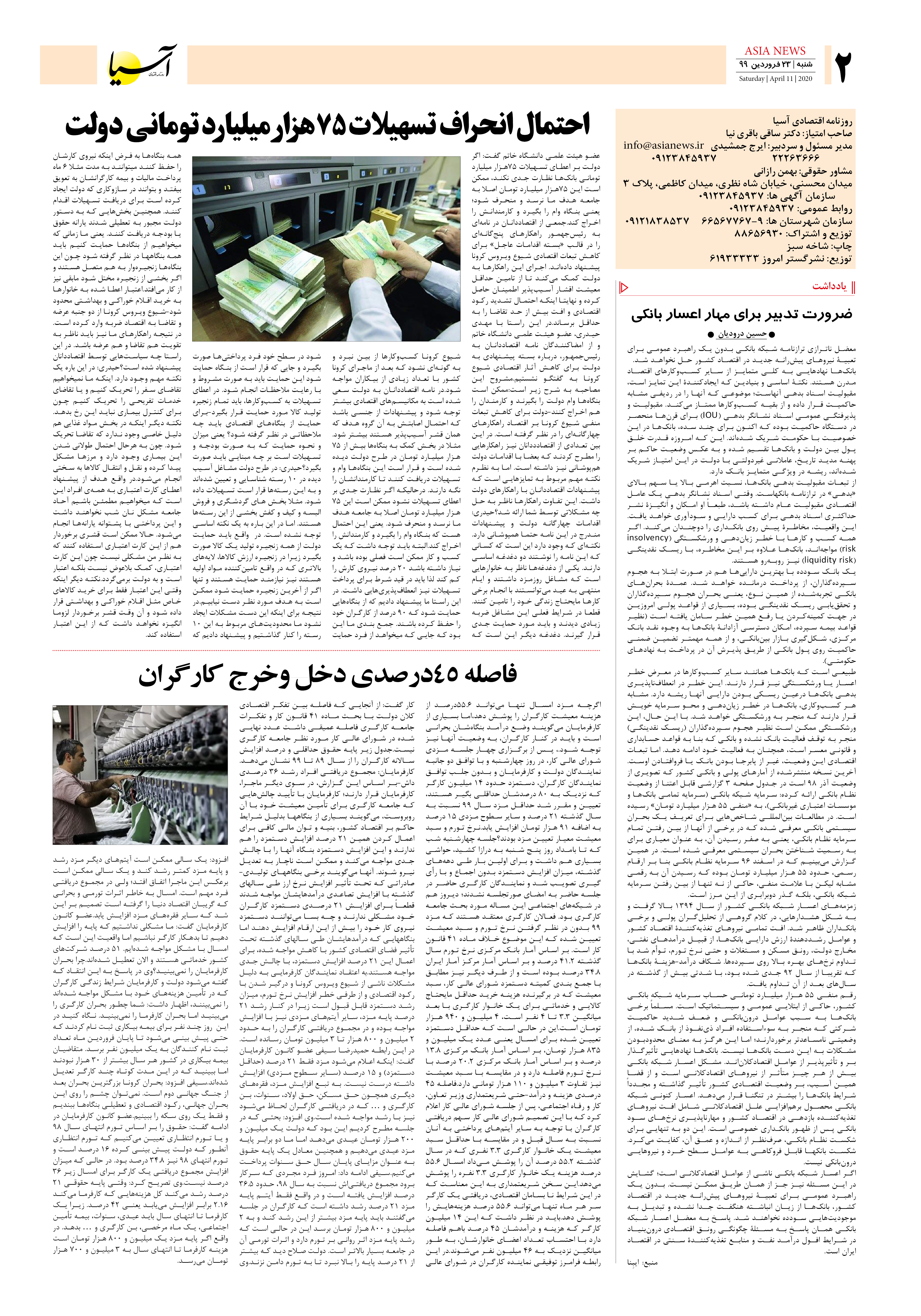 صفحه دو 99/1/23