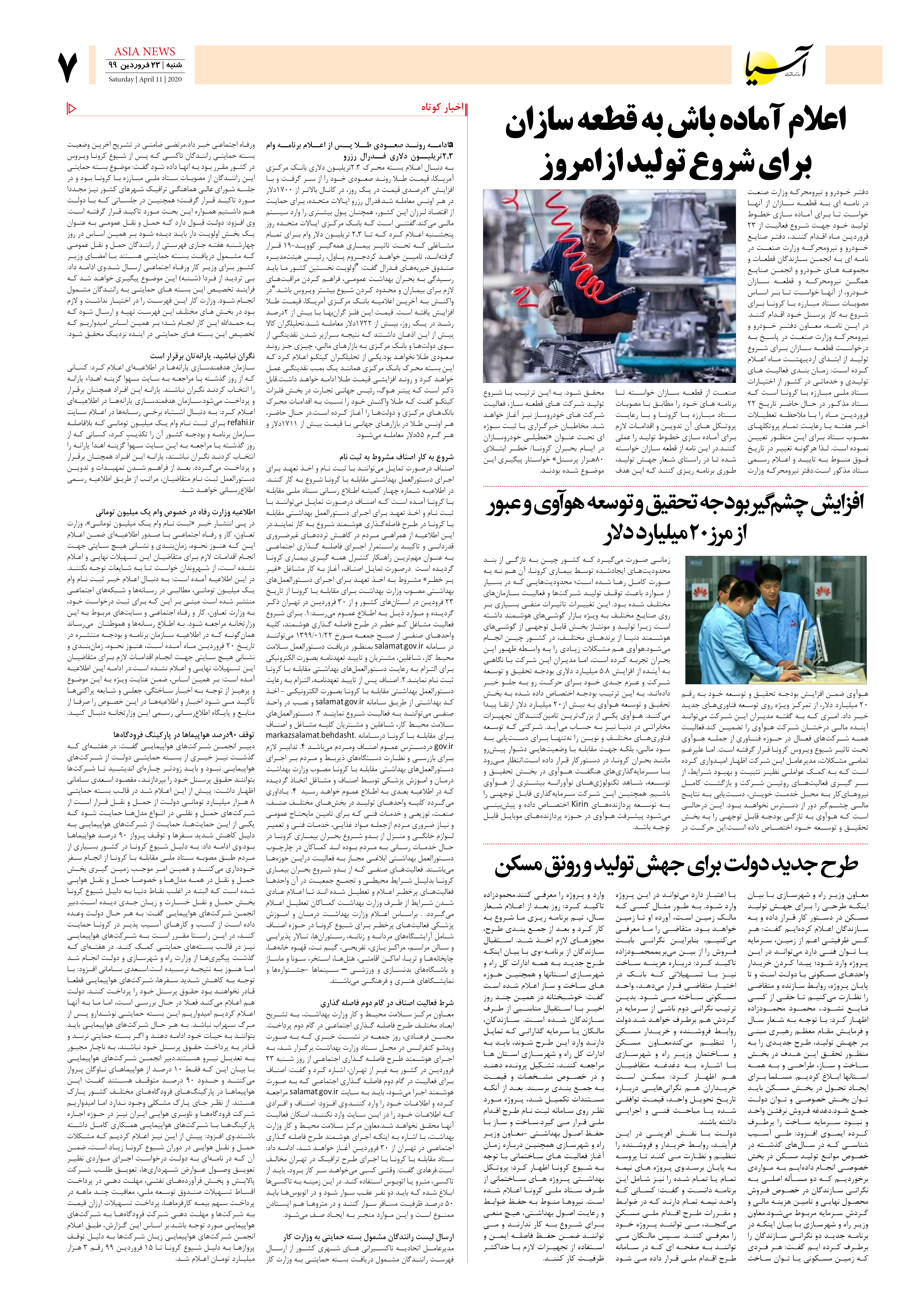 صفحه هفت 99/1/23