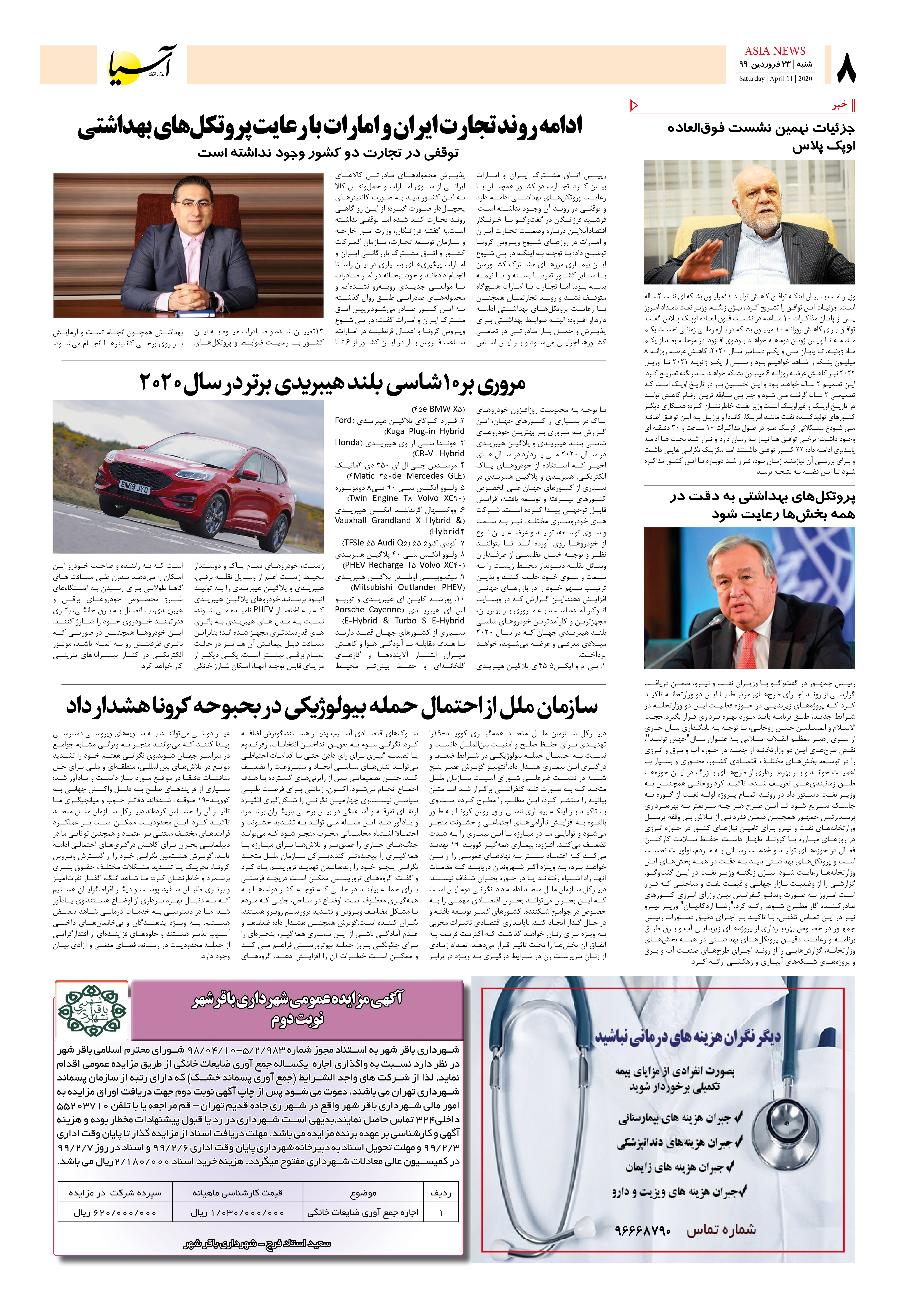 صفحه هشت 99/1/23