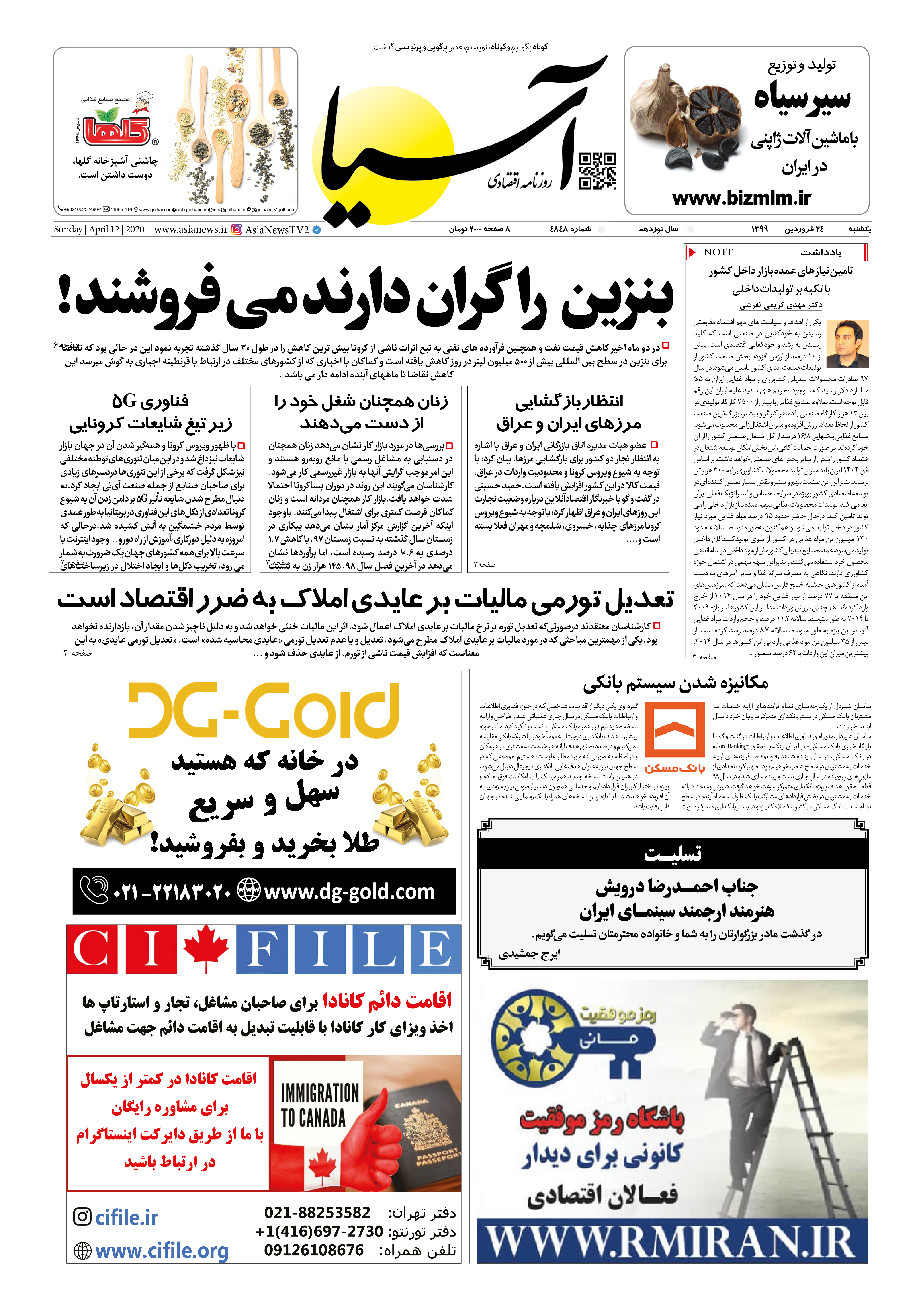 صفحه یک 99/1/24