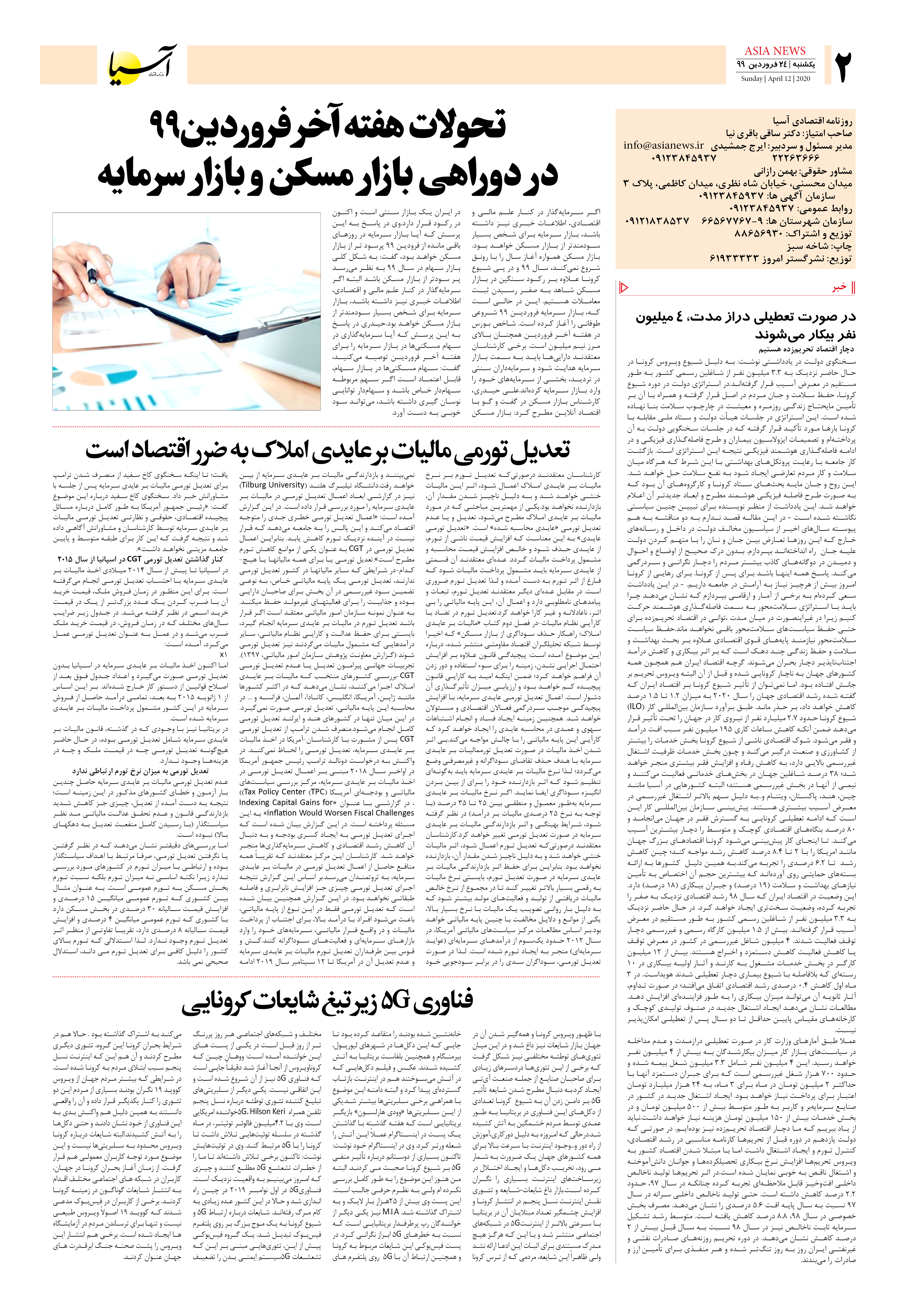 صفحه دو 99/1/24