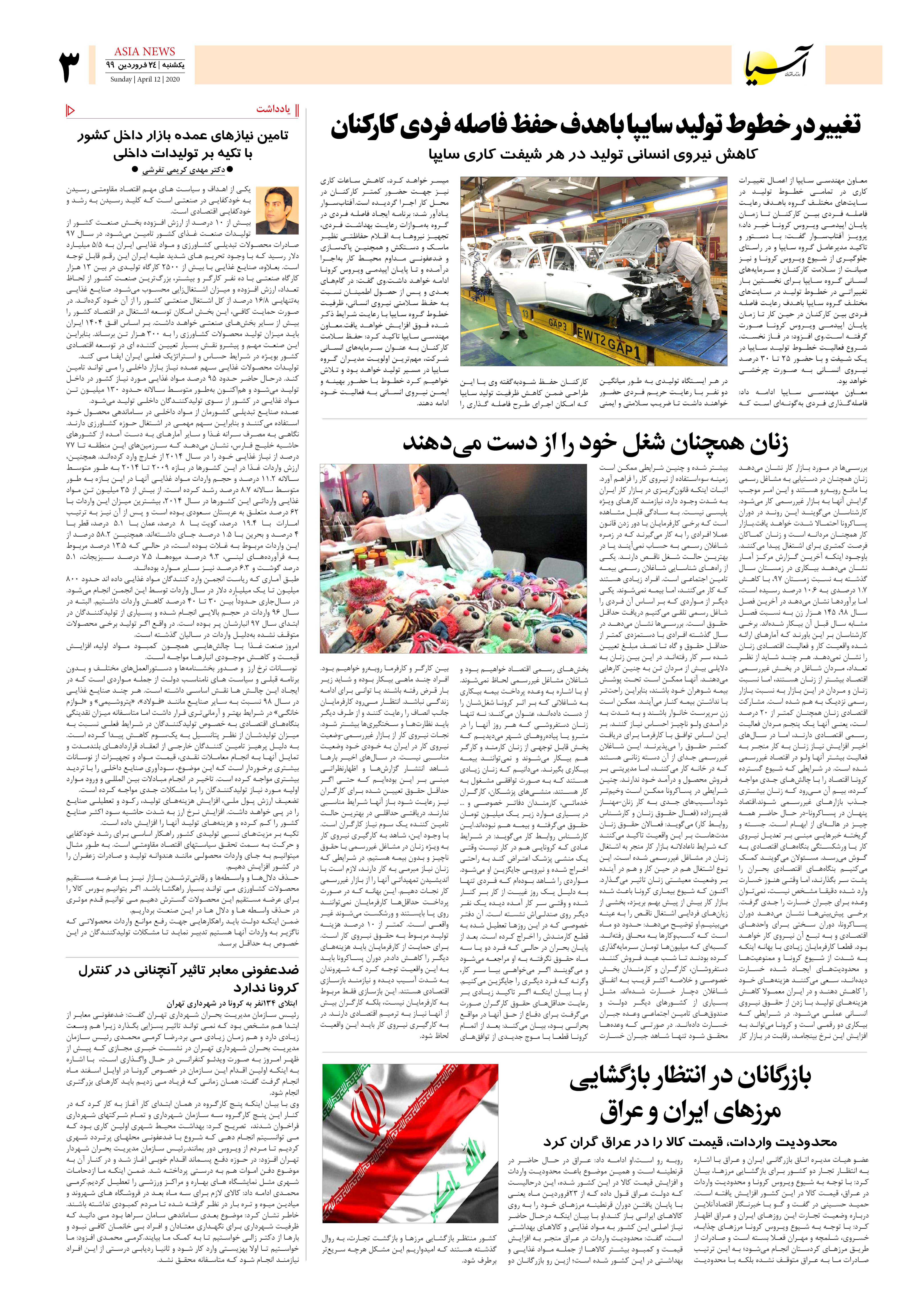 صفحه سه 99/1/24