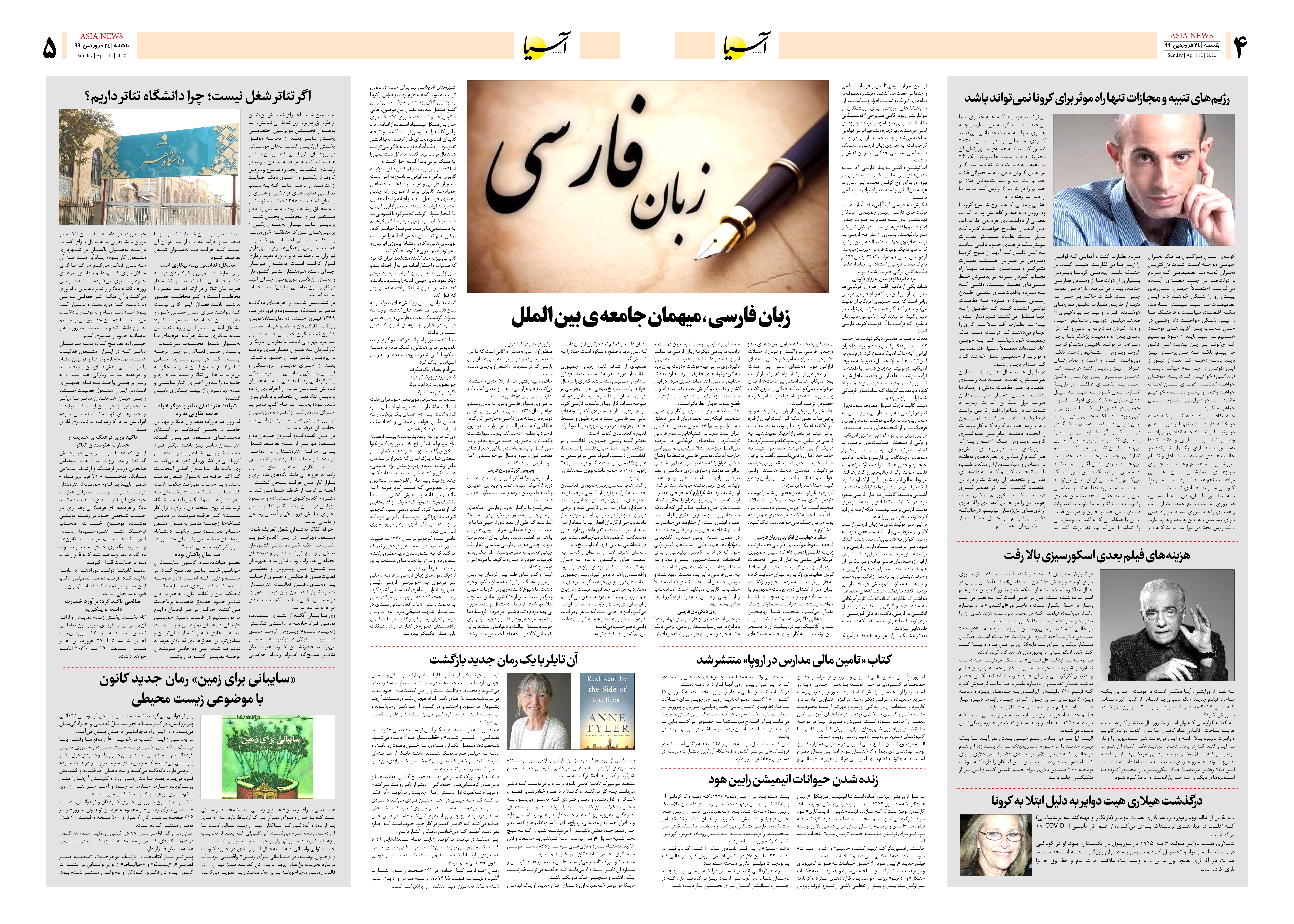 صفحه چهار و پنج 99/1/24