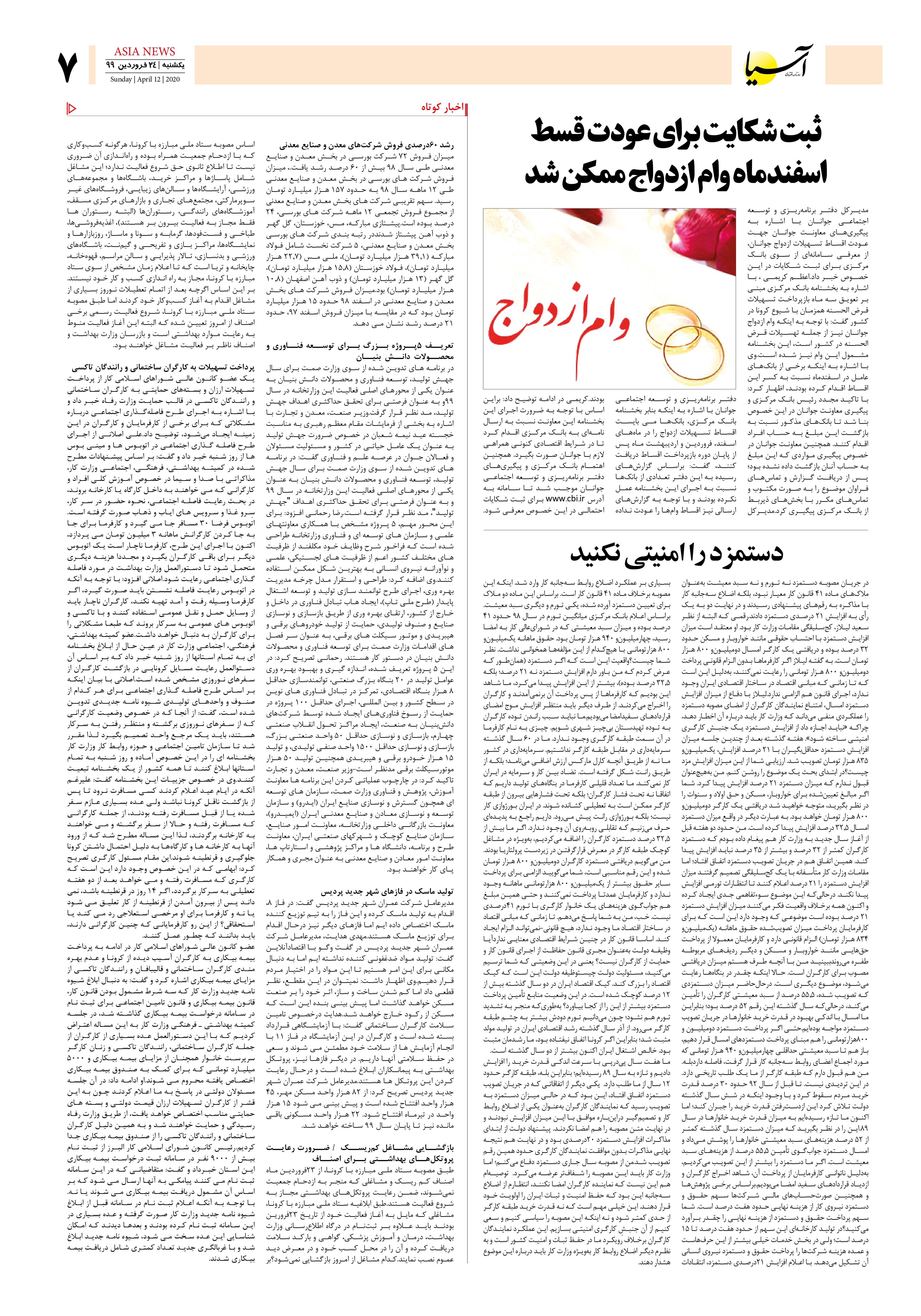 صفحه هفت 99/1/24