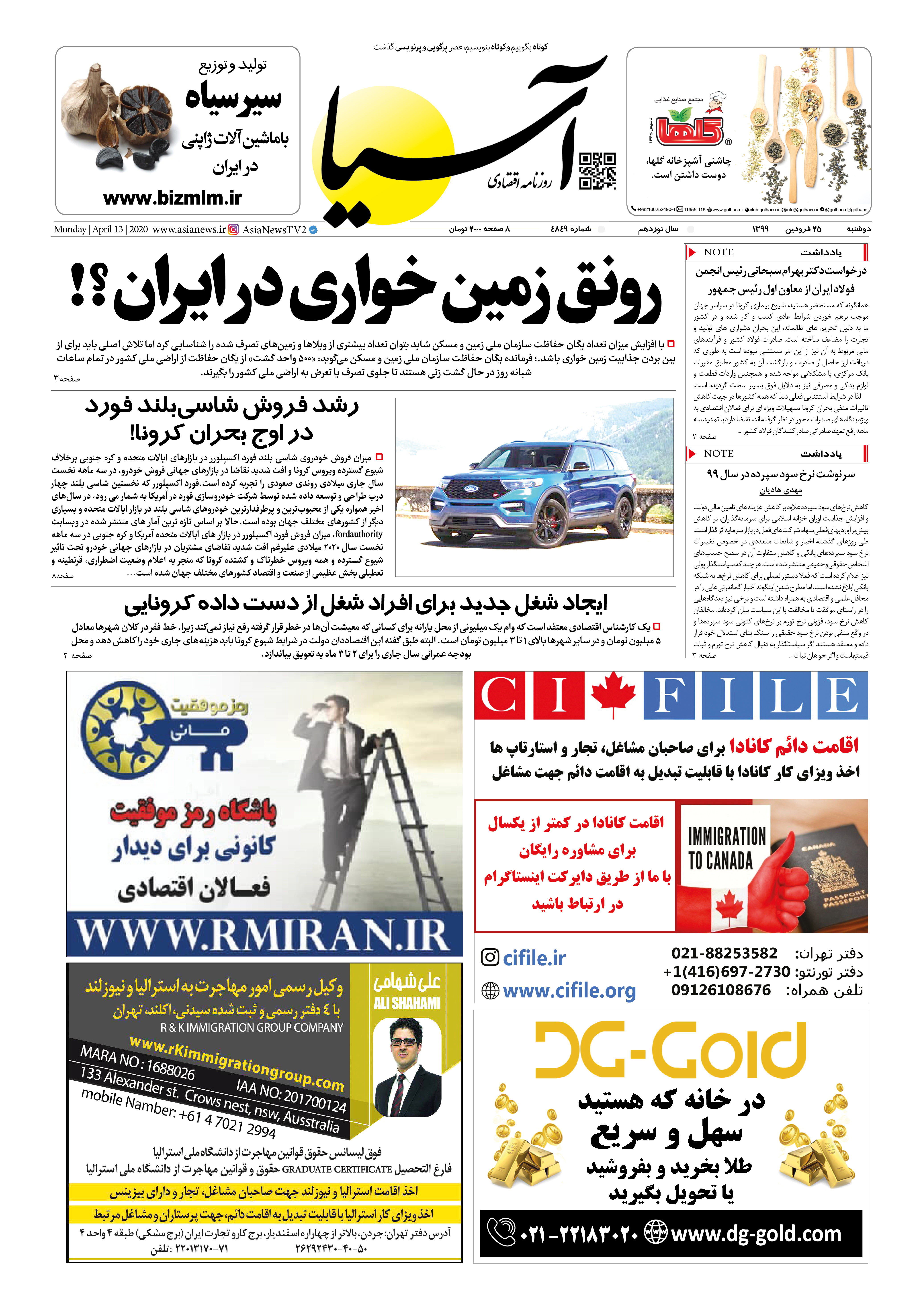 صفحه یک 99/1/25