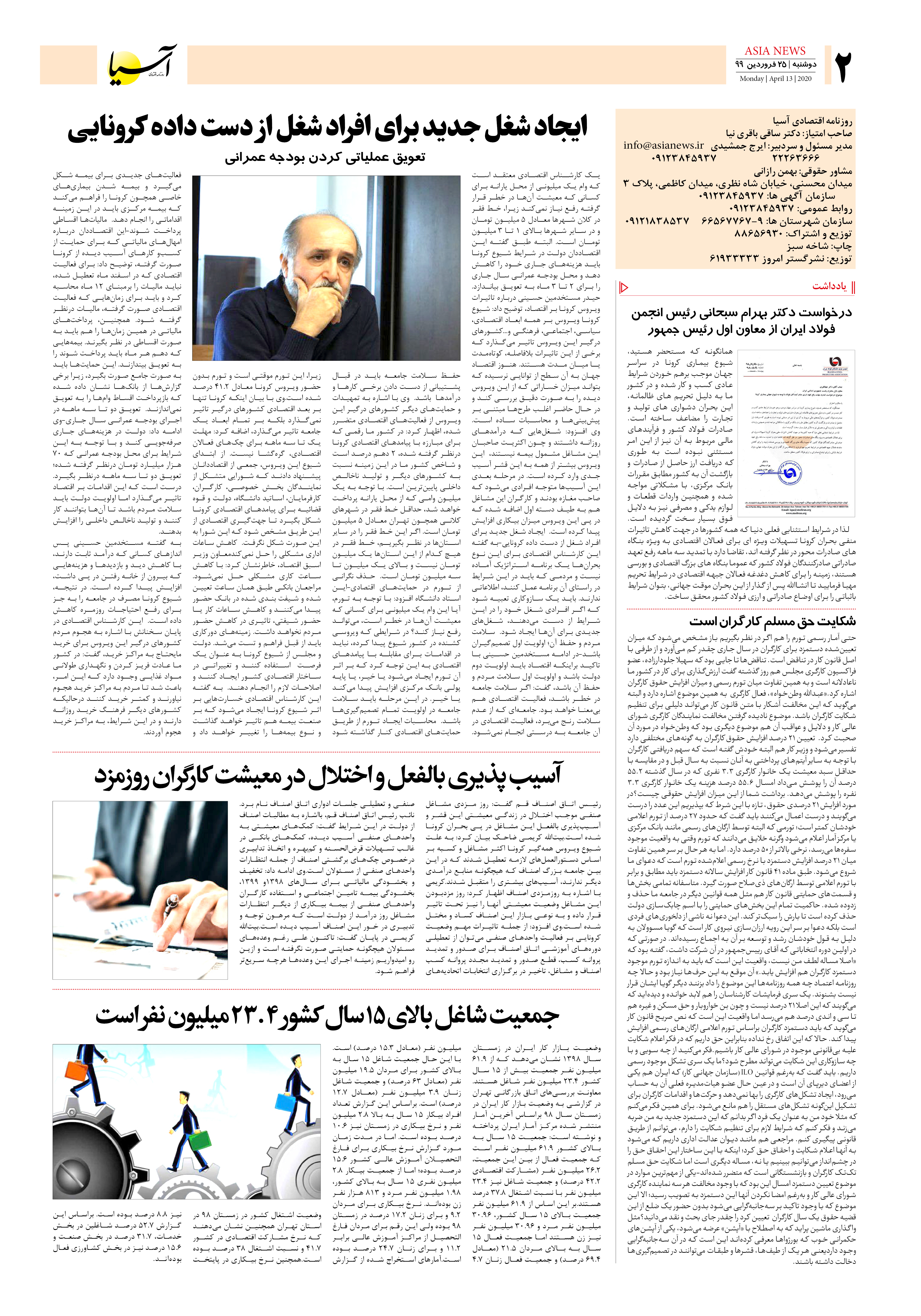 صفحه دو 99/1/25