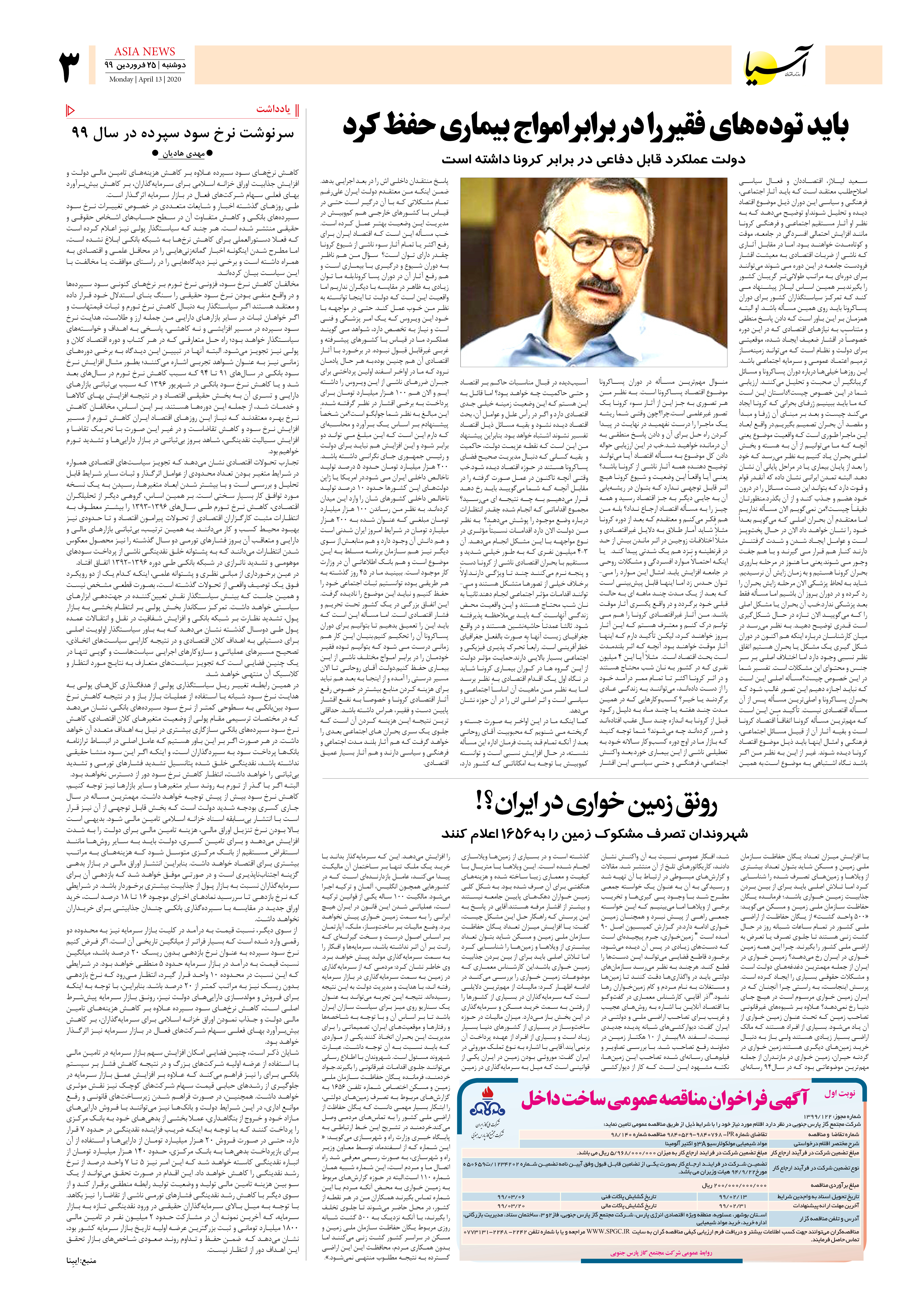 صفحه سه 99/1/25