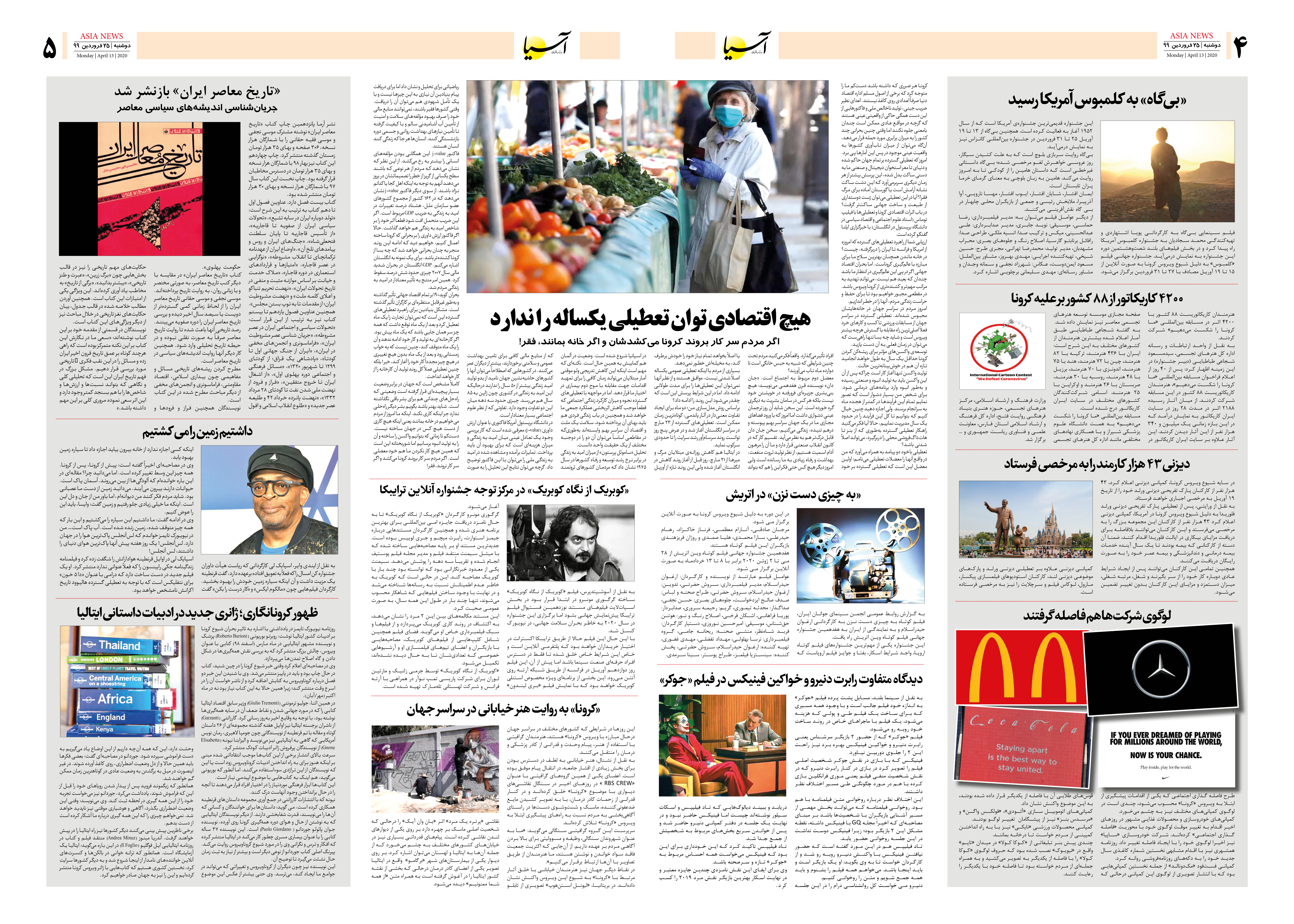 صفحه چهار و پنج 99/1/25