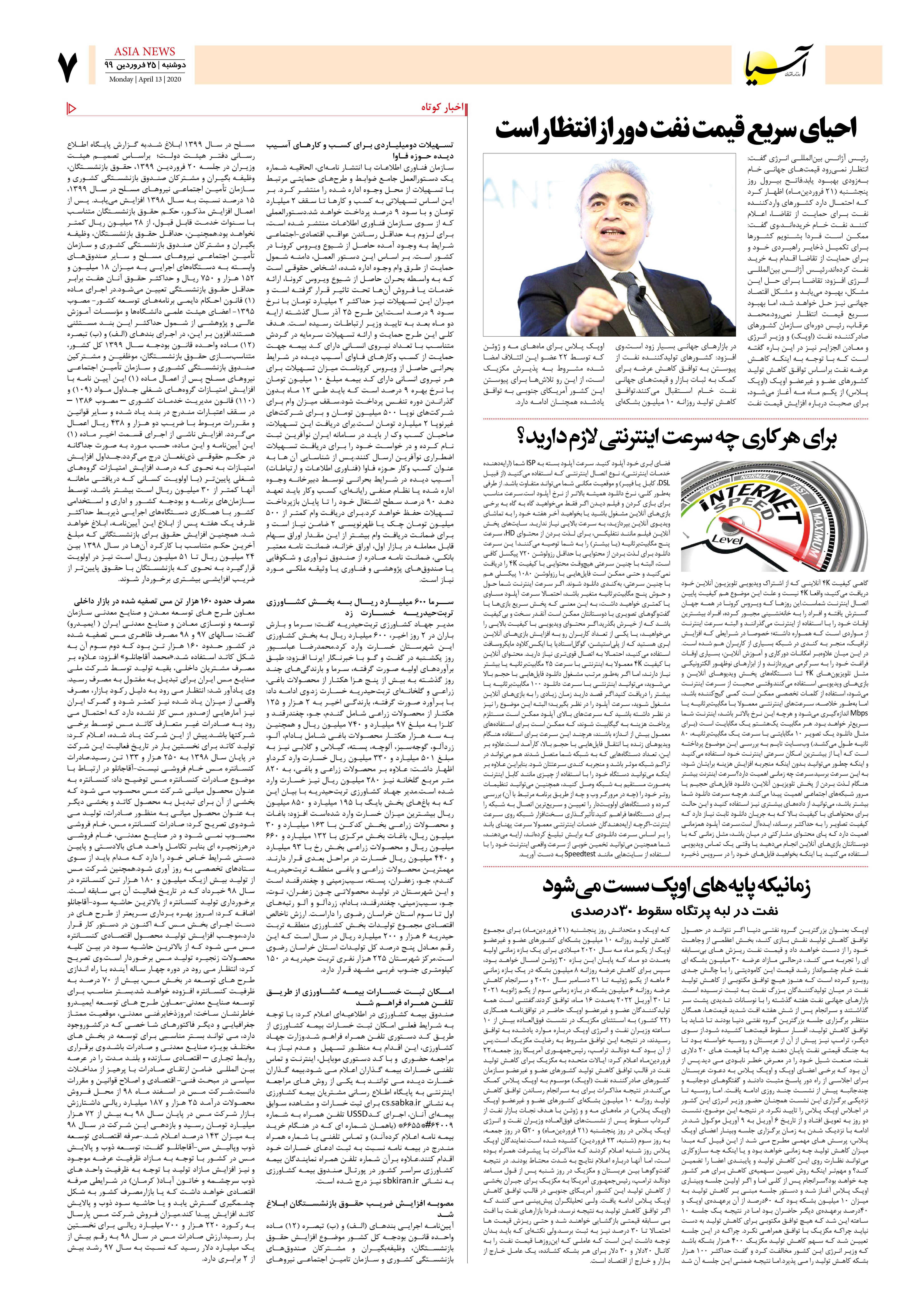 صفحه هفت 99/1/25