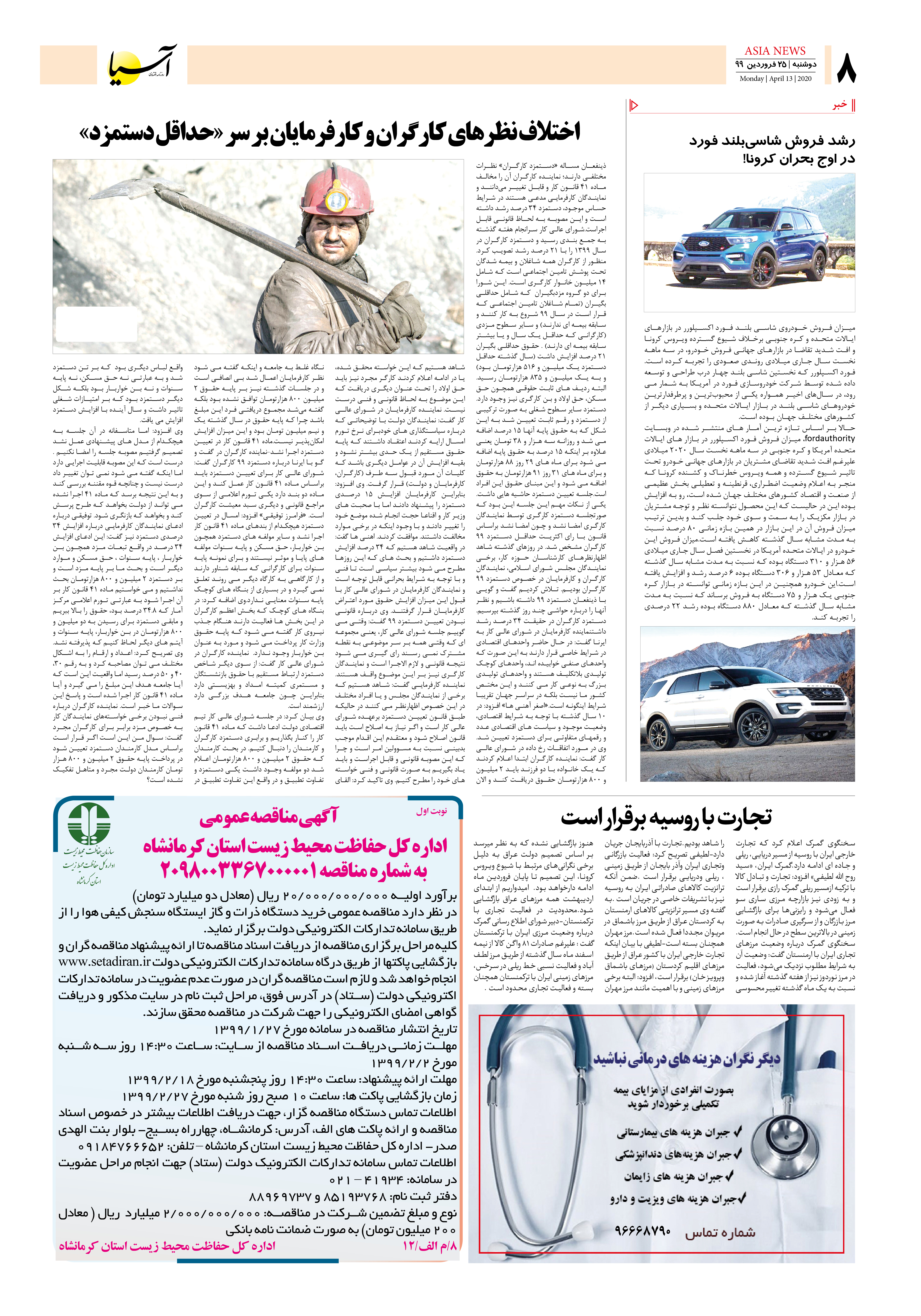 صفحه هشت 99/1/25