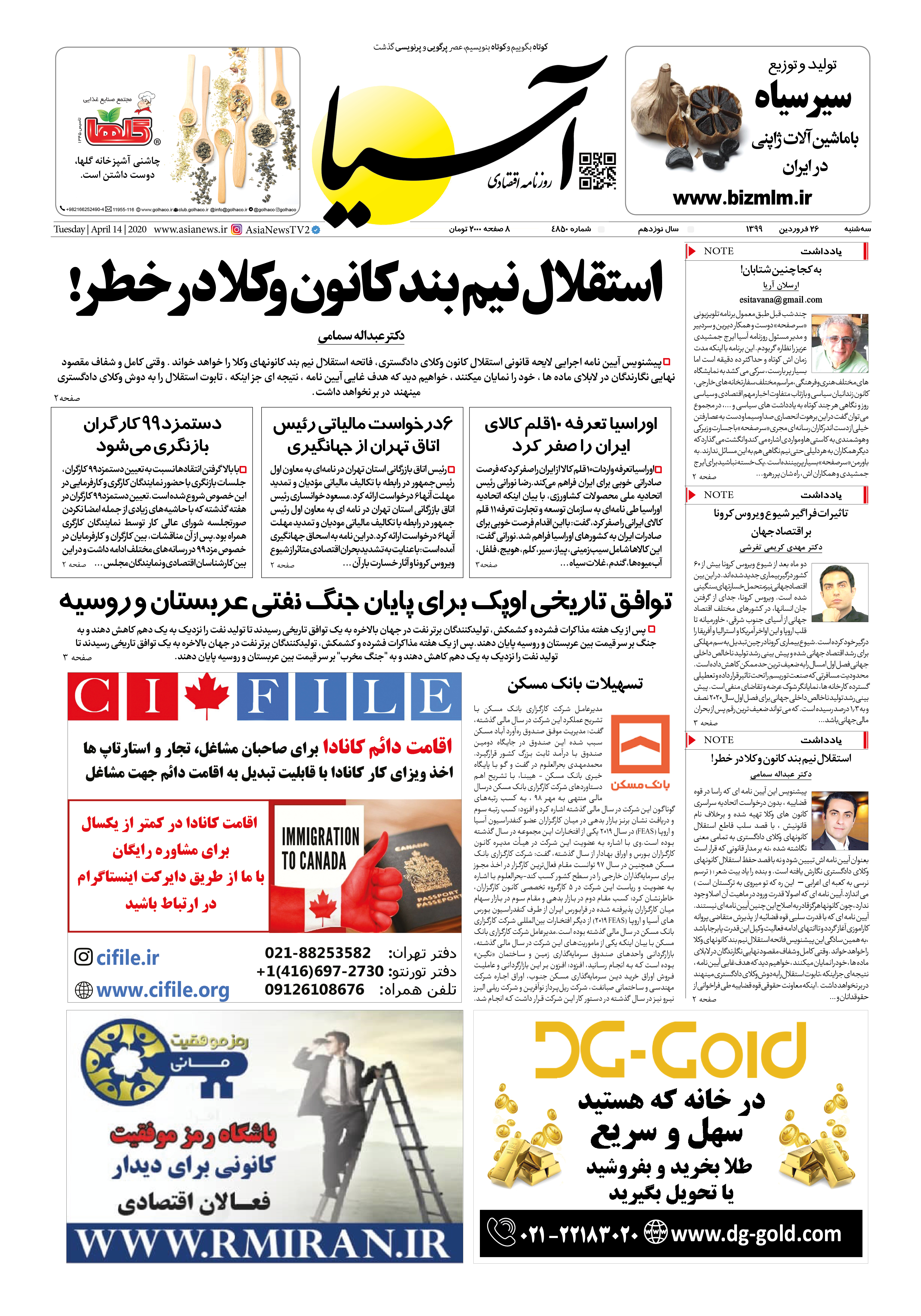 صفحه یک 99/1/26