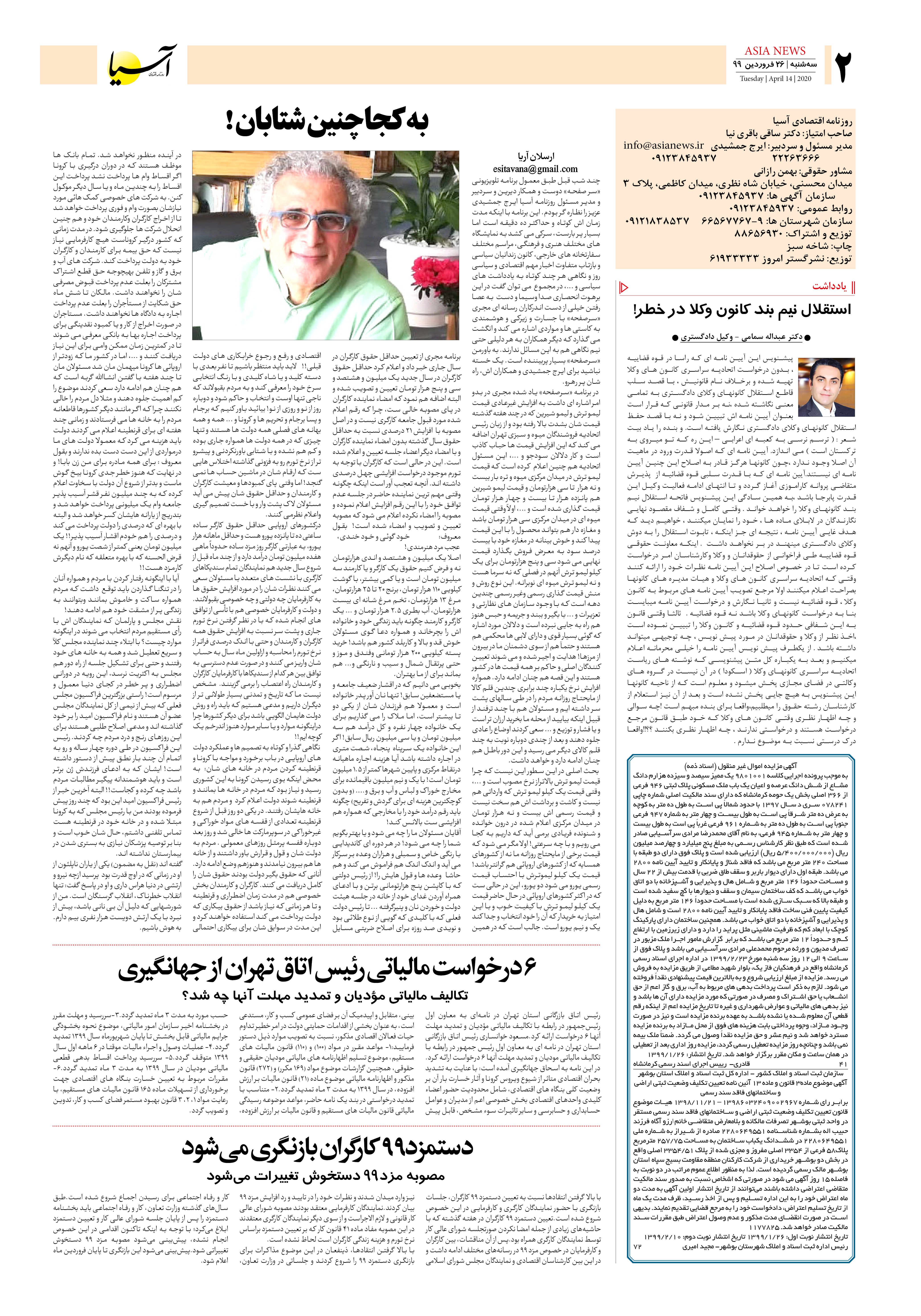 صفحه دو 99/1/26