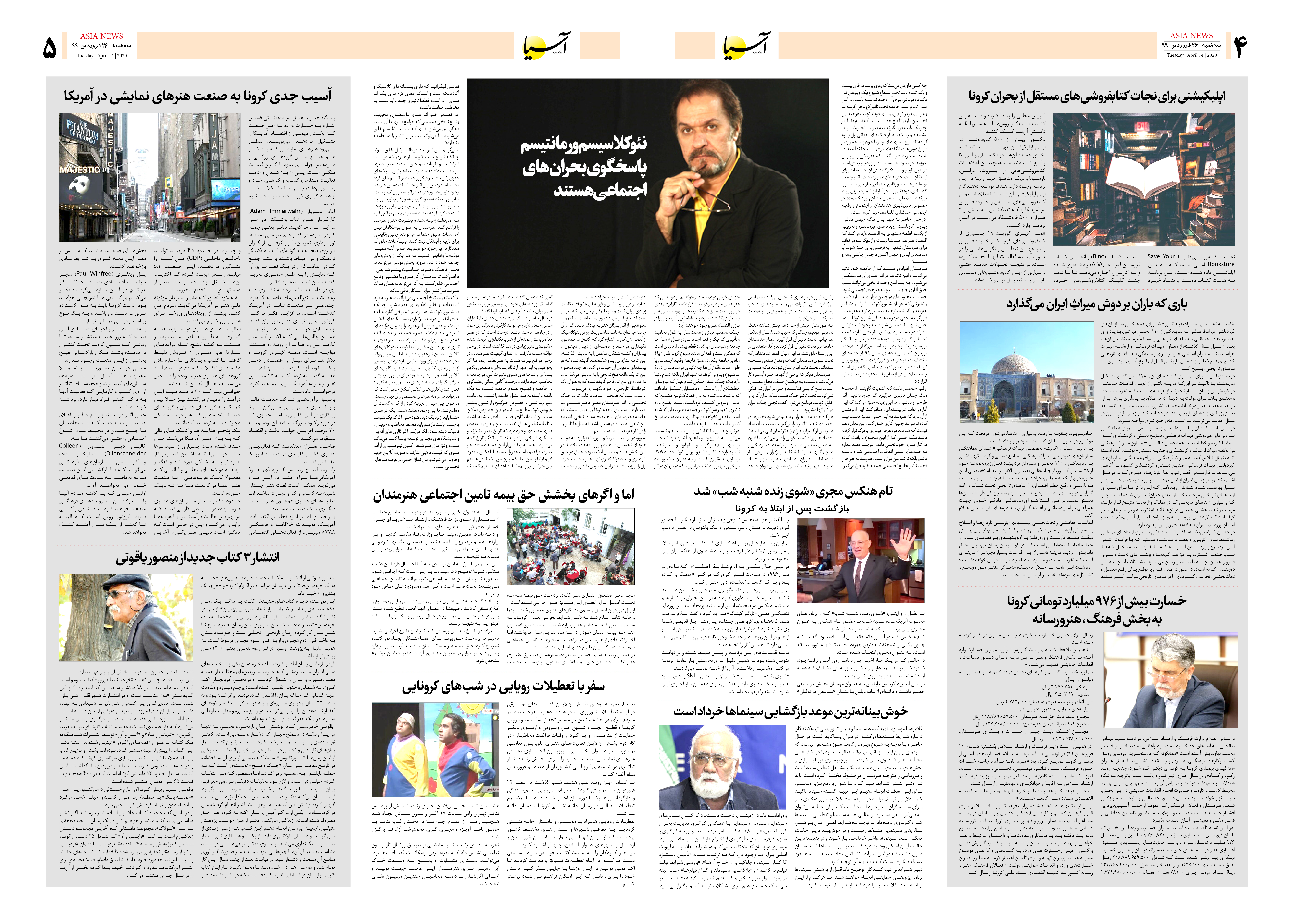 صفحه چهار و پنج 99/1/26