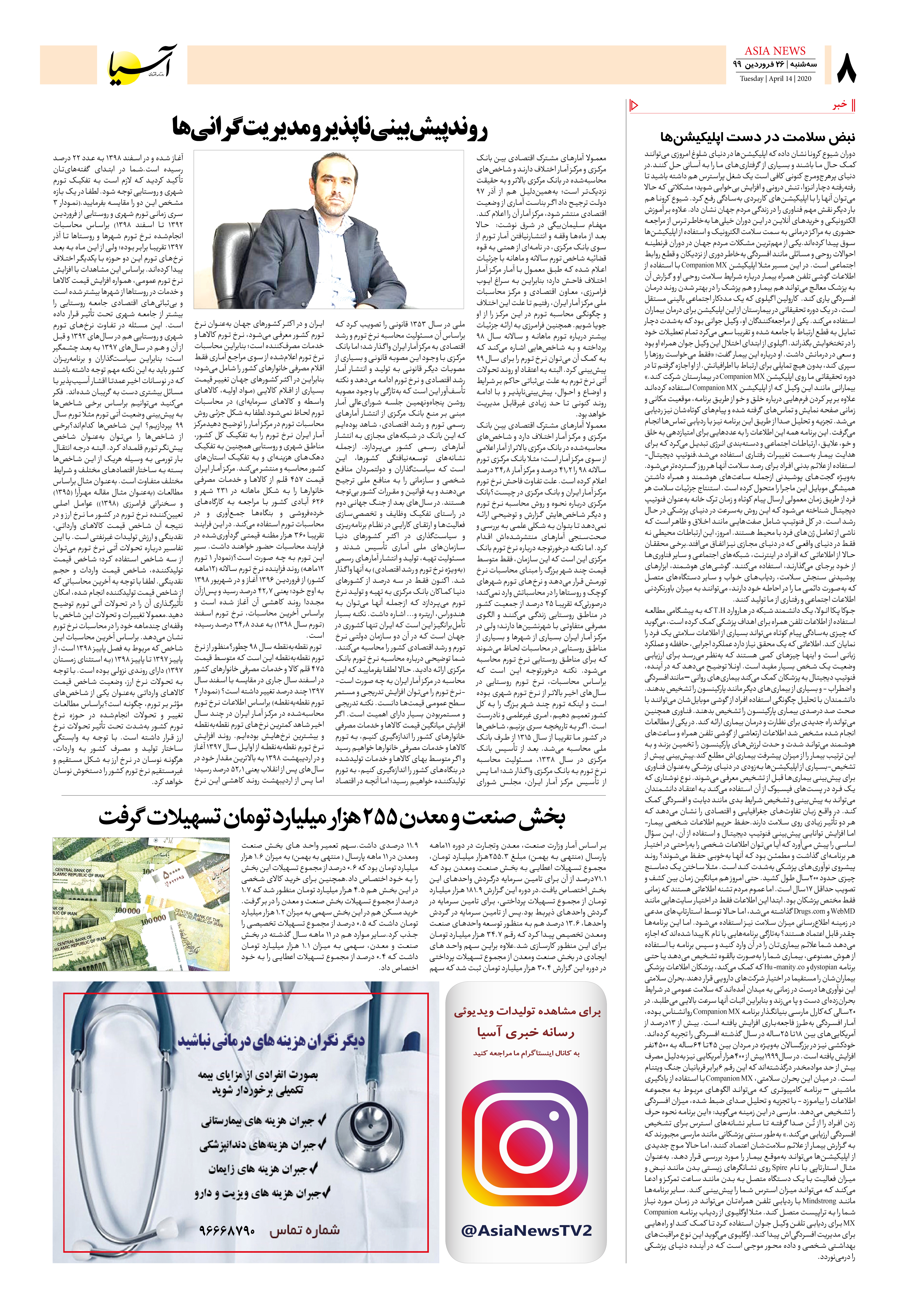 صفحه هشت 99/1/26