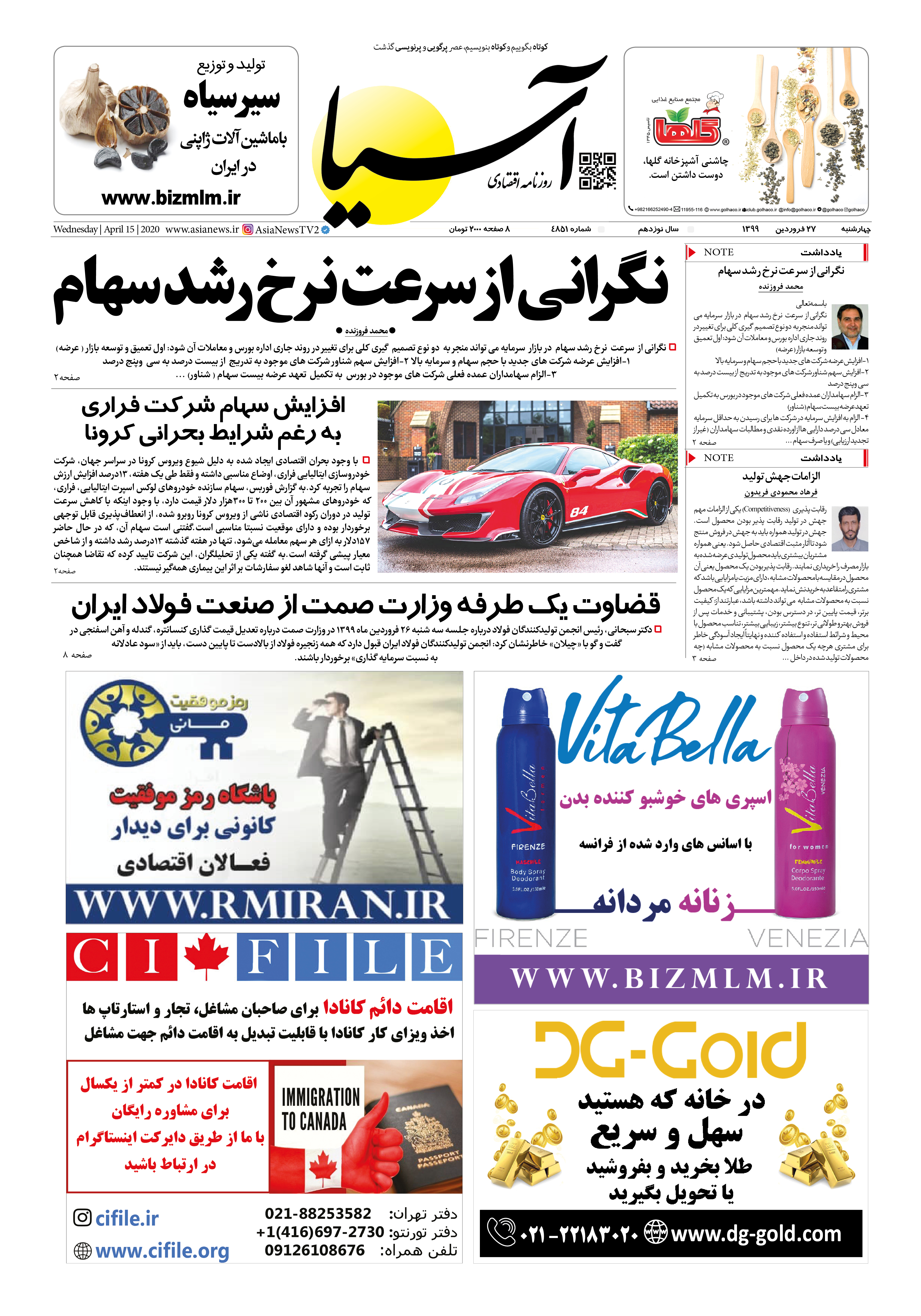 صفحه یک 99/1/27