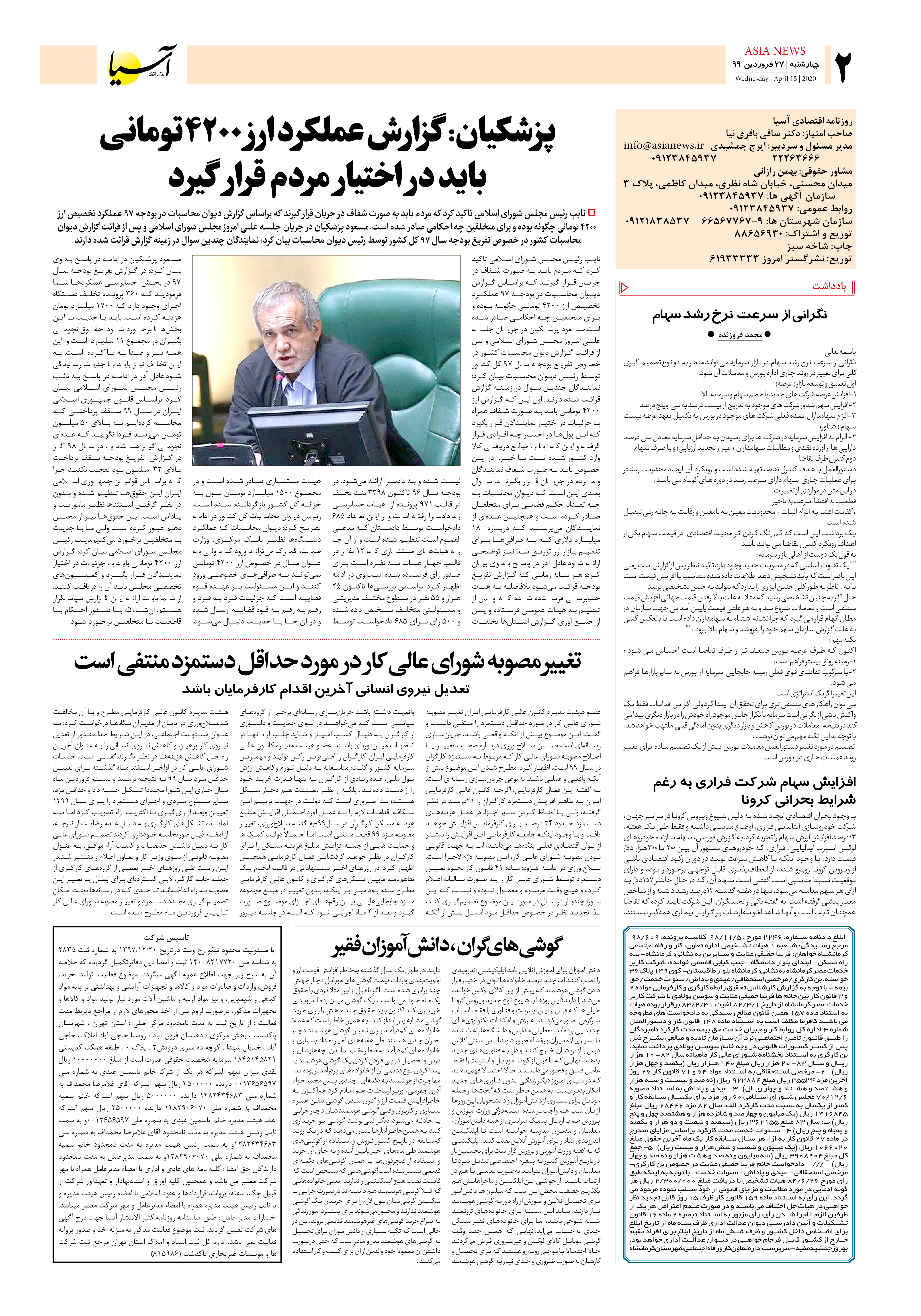 صفحه دو 99/1/27