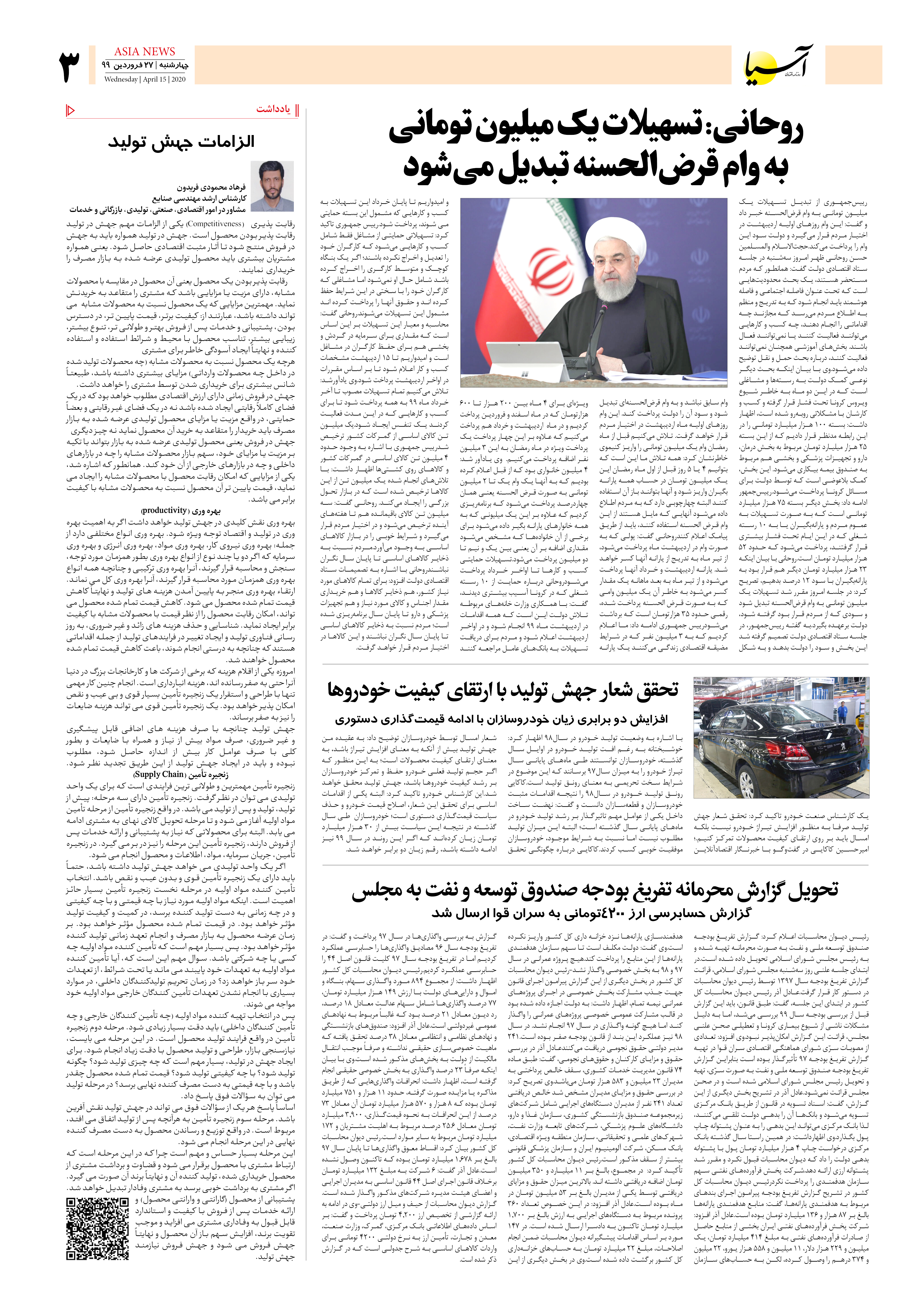 صفحه سه 99/1/27