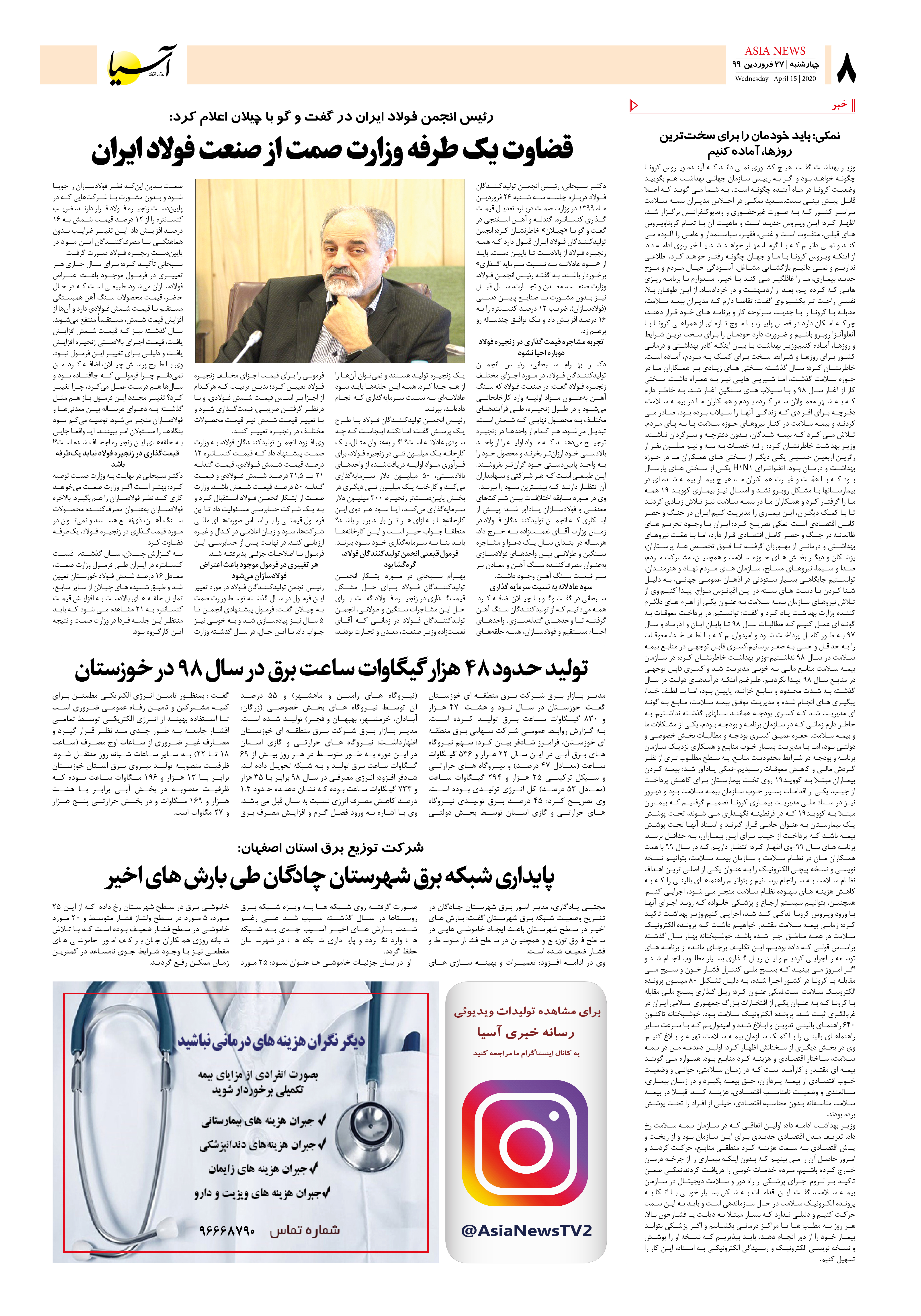 صفحه هشت 99/1/27