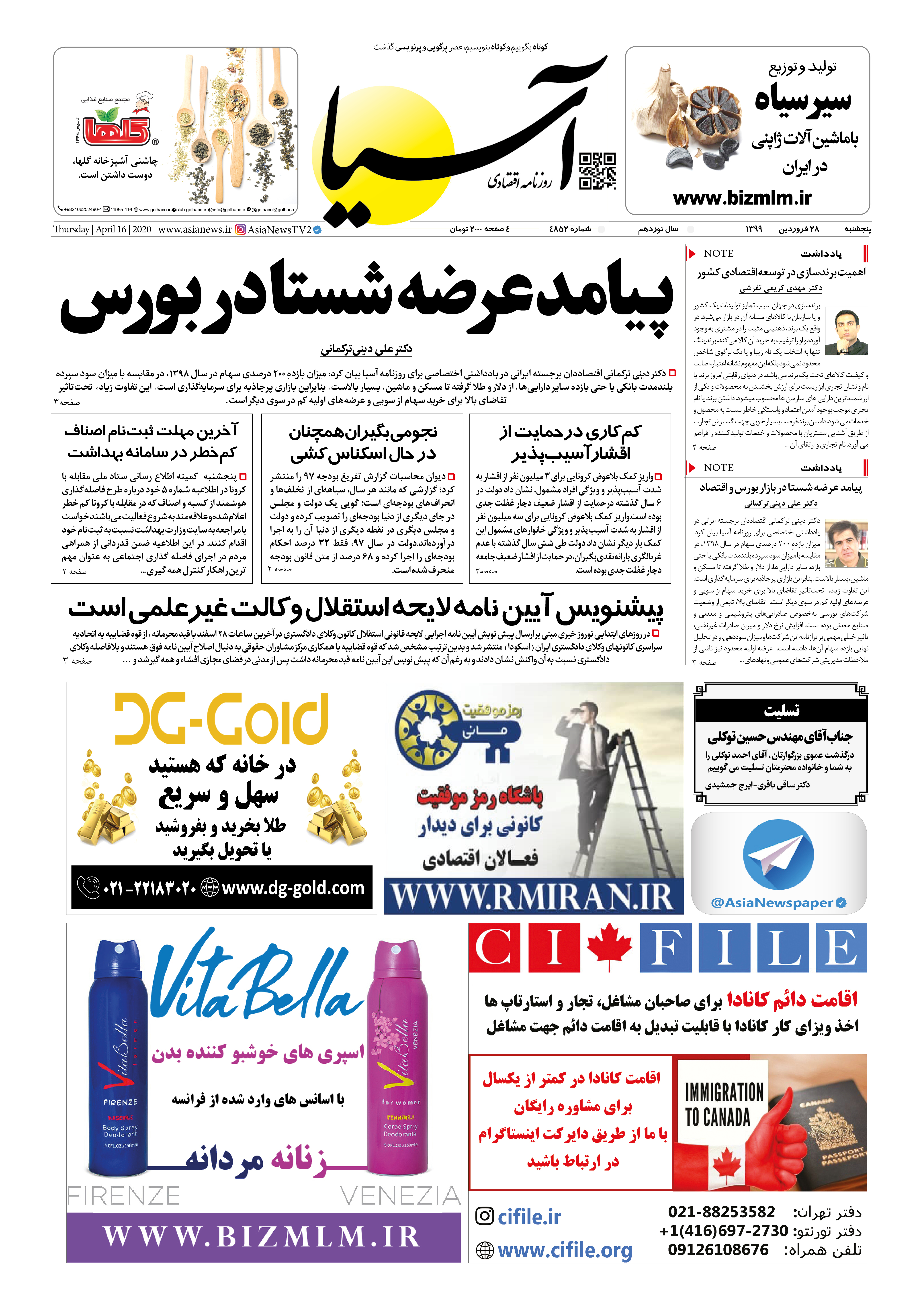 صفحه یک 99/1/28