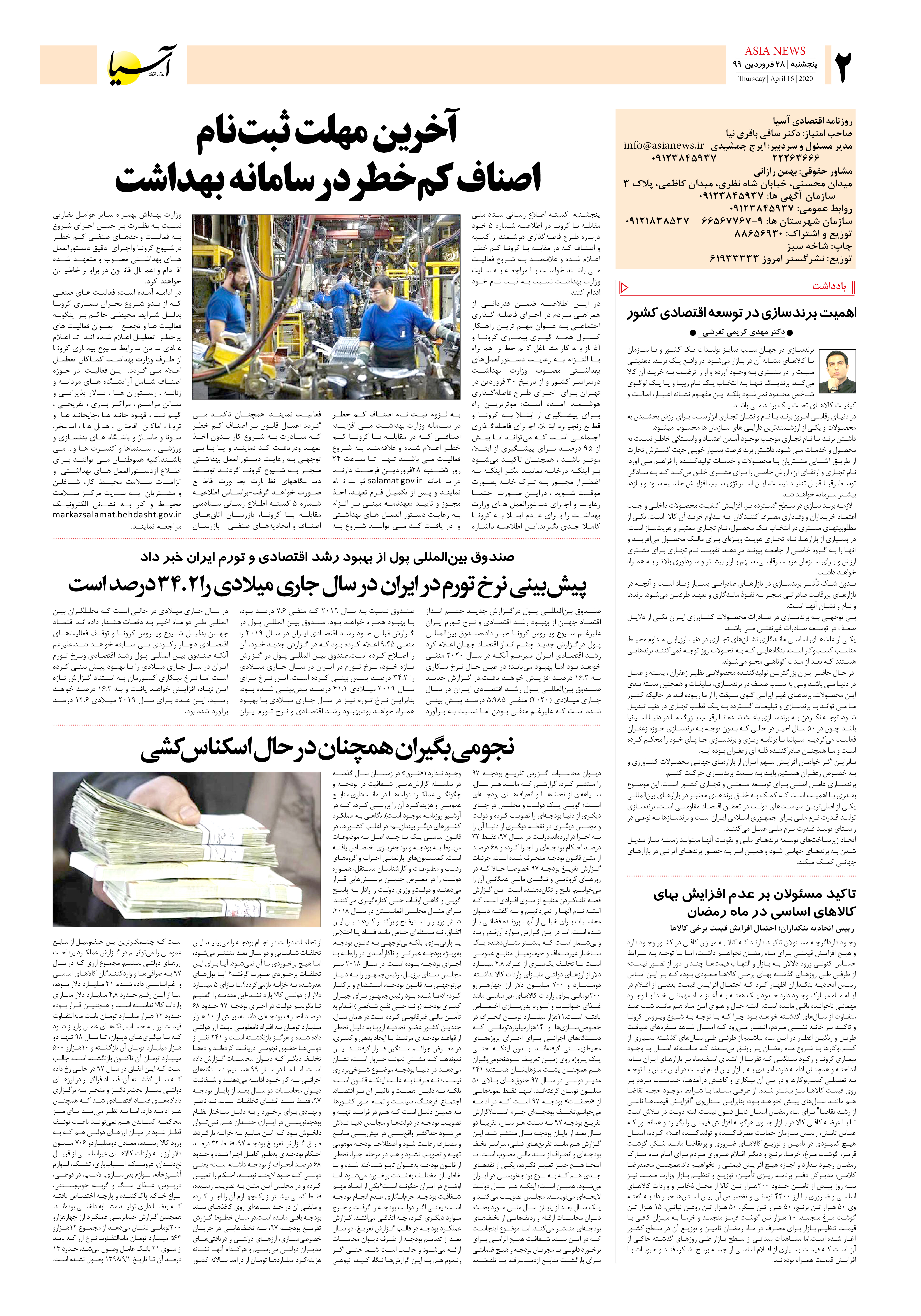 صفحه دو 99/1/28