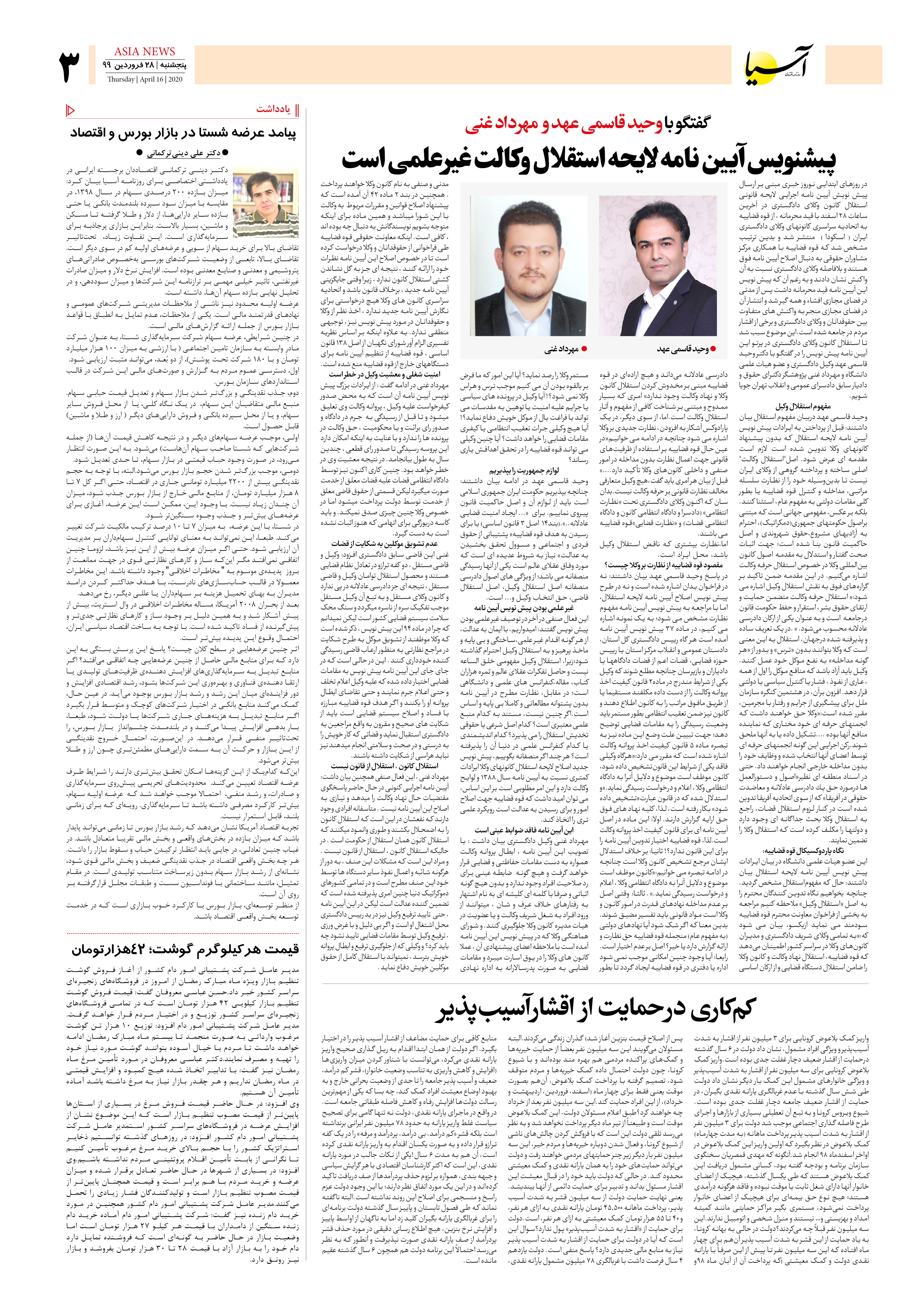 صفحه سه 99/1/28