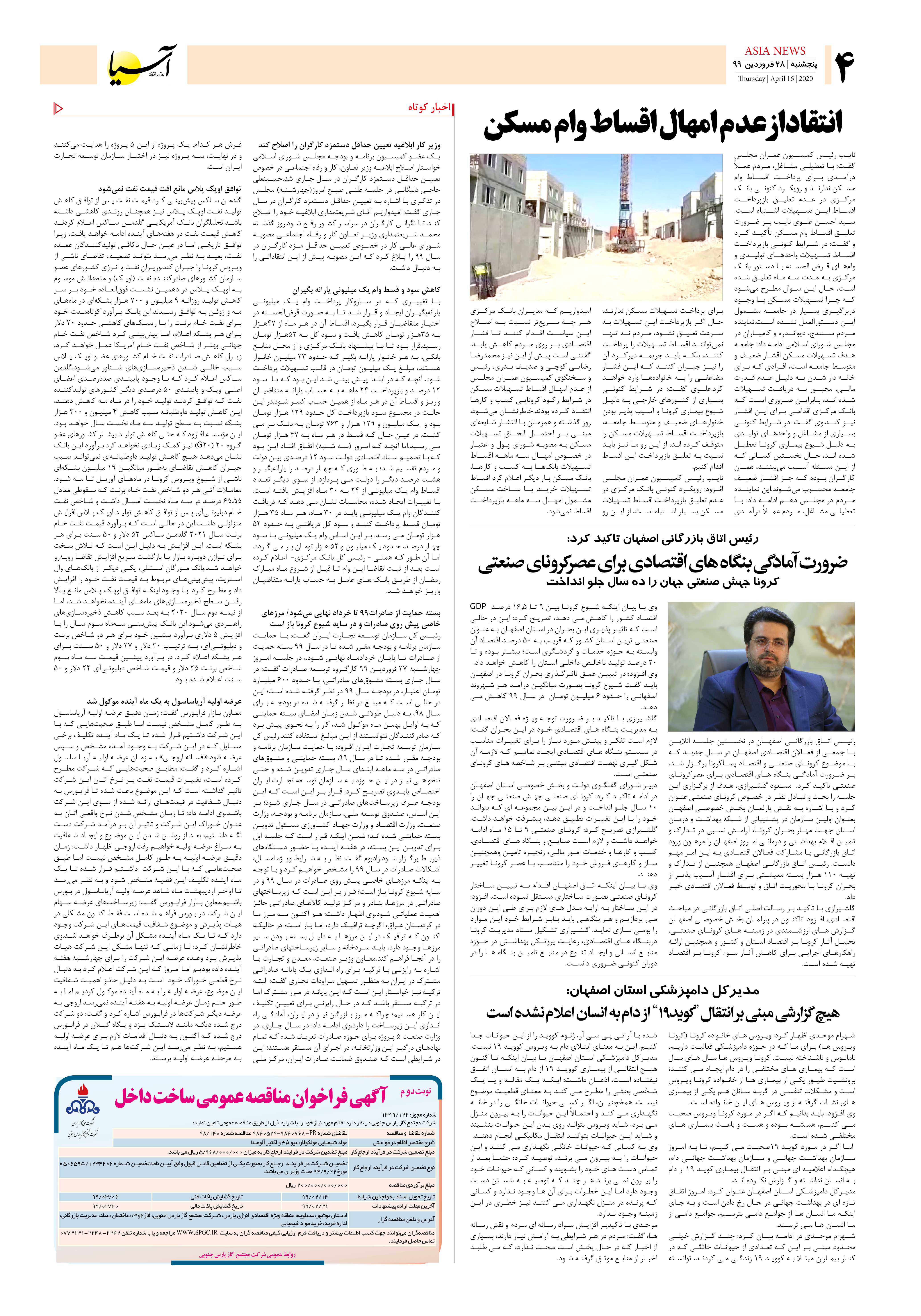 صفحه چهار 99/1/28