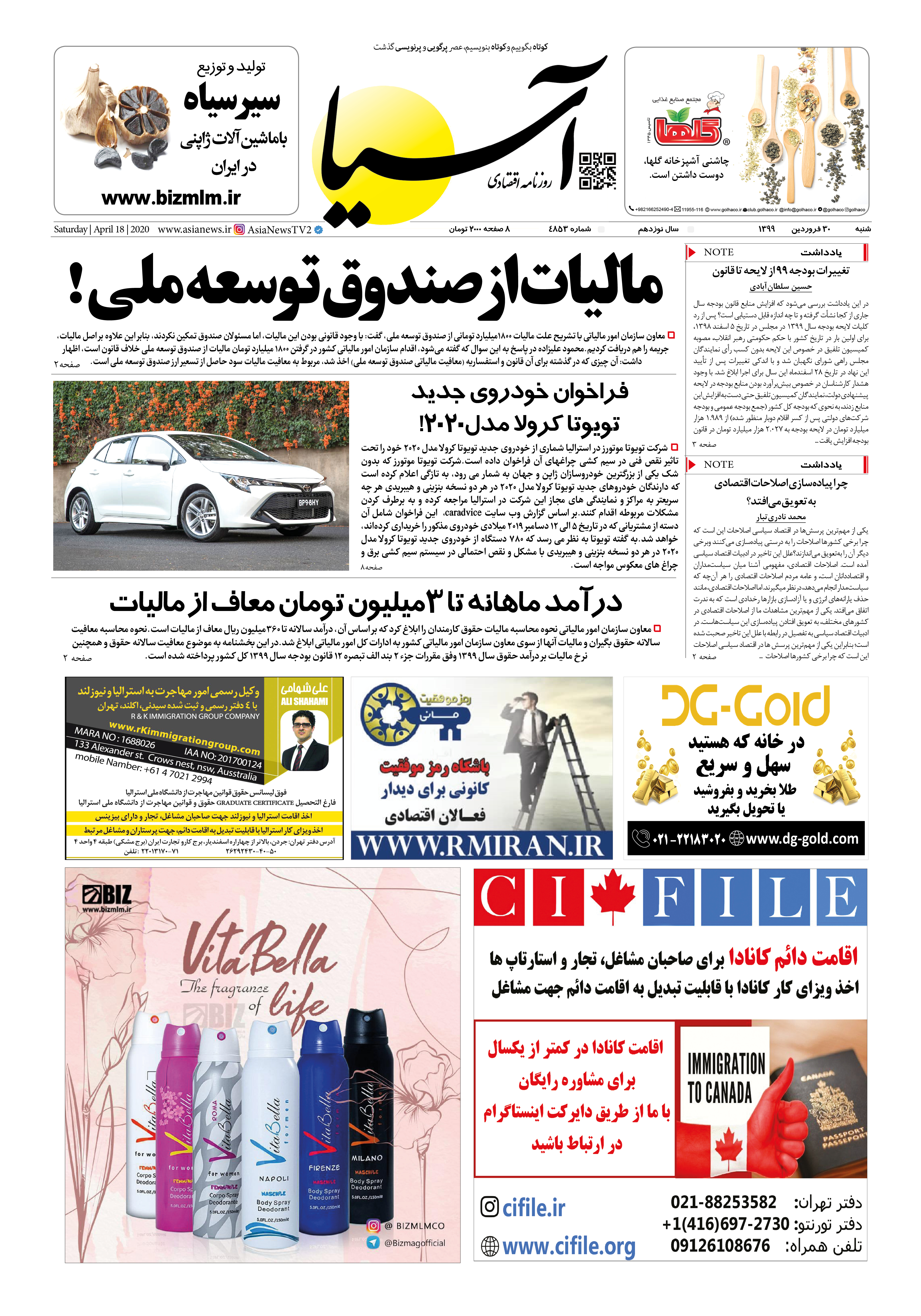 صفحه یک 99/1/30