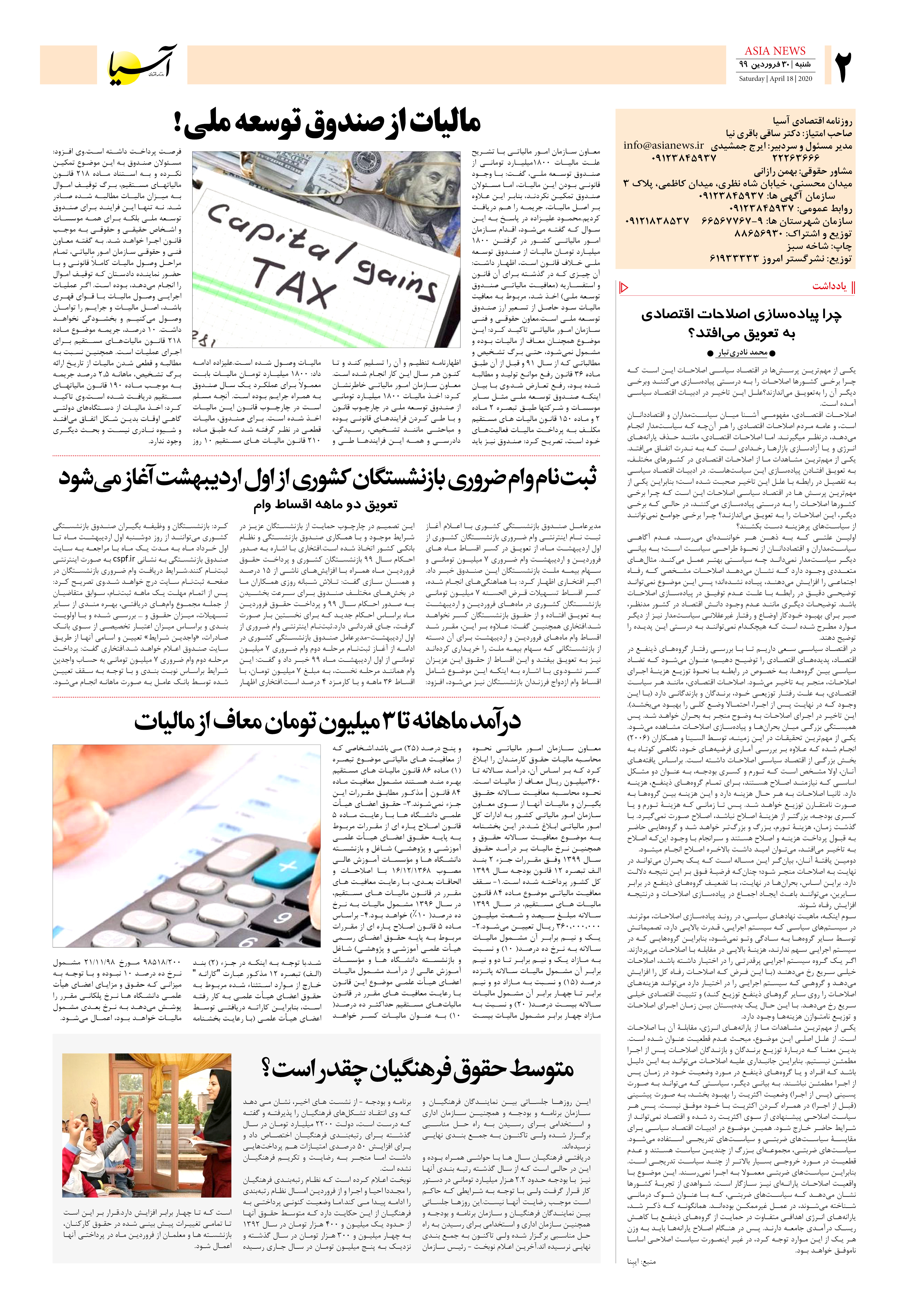 صفحه دو 99/1/30