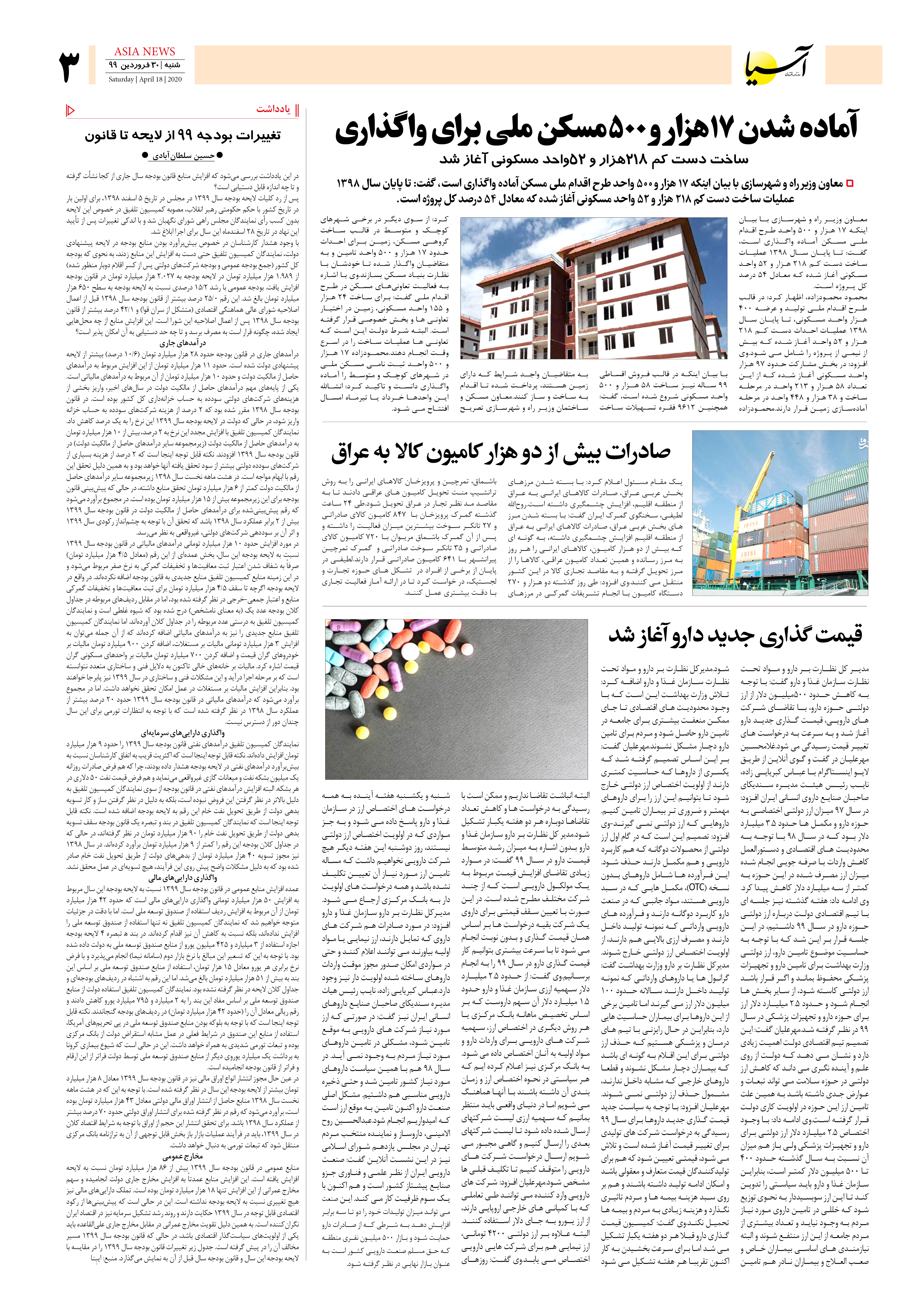 صفحه سه 99/1/30