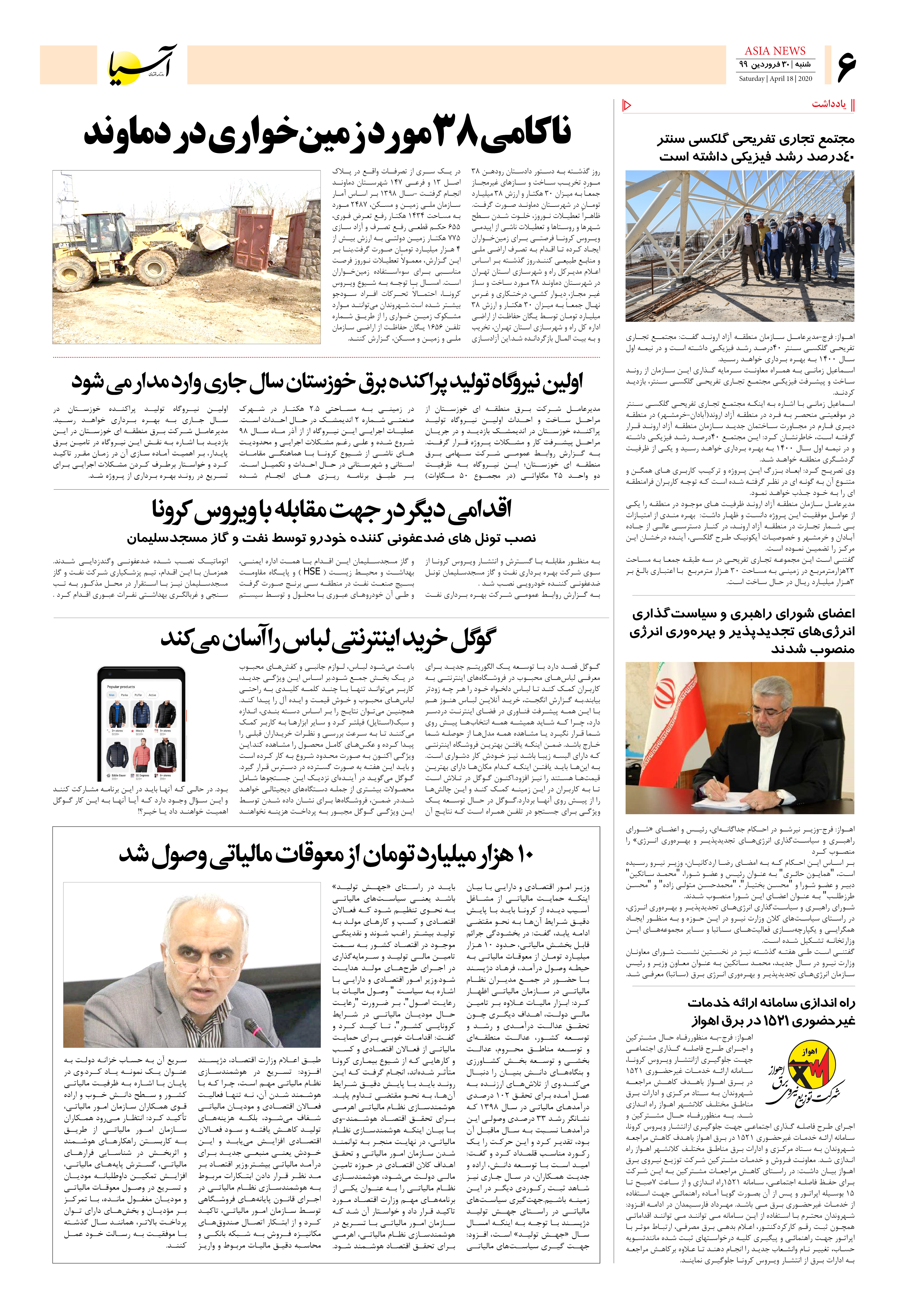 صفحه شش 99/1/30