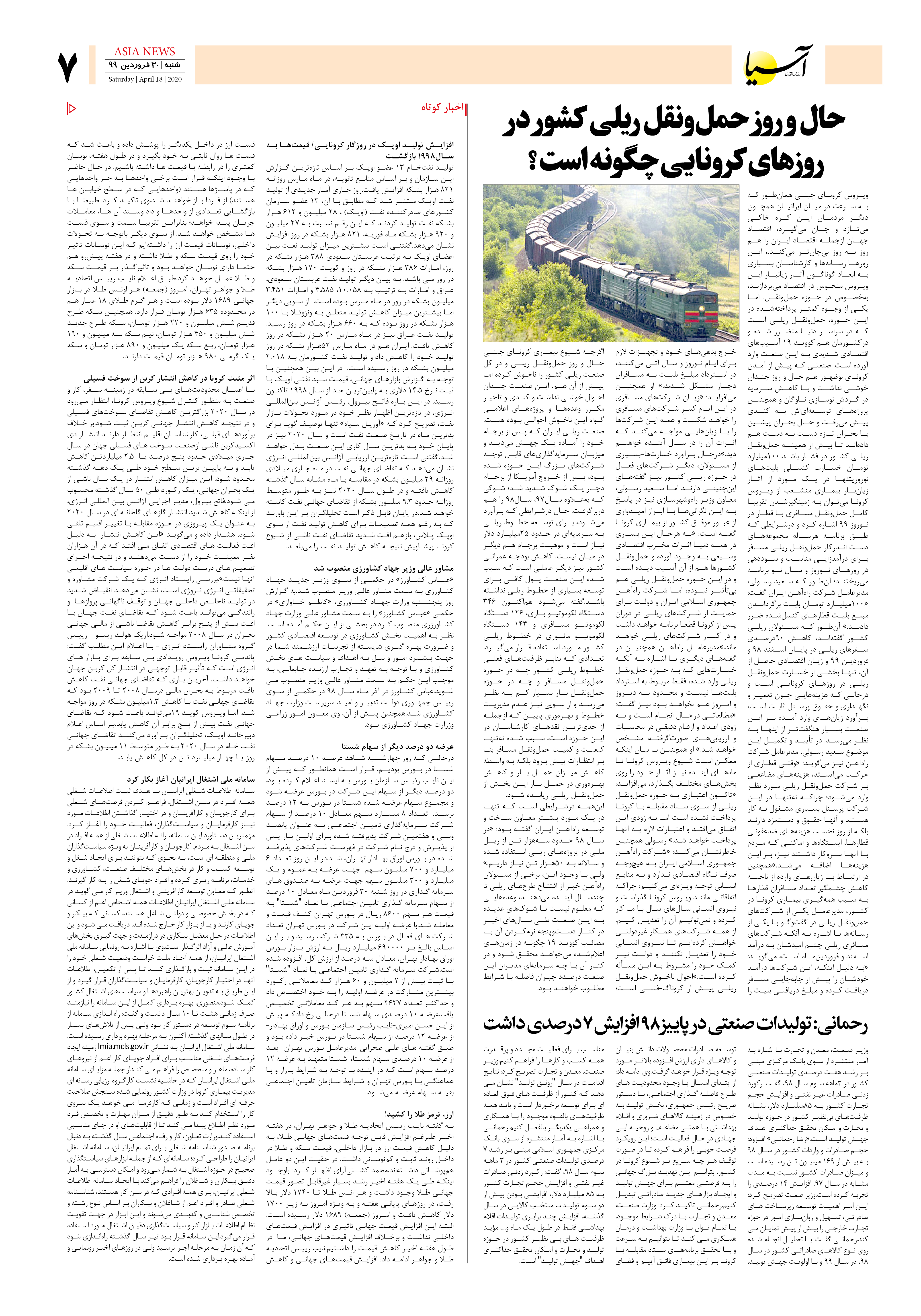 صفحه هفت 99/1/30