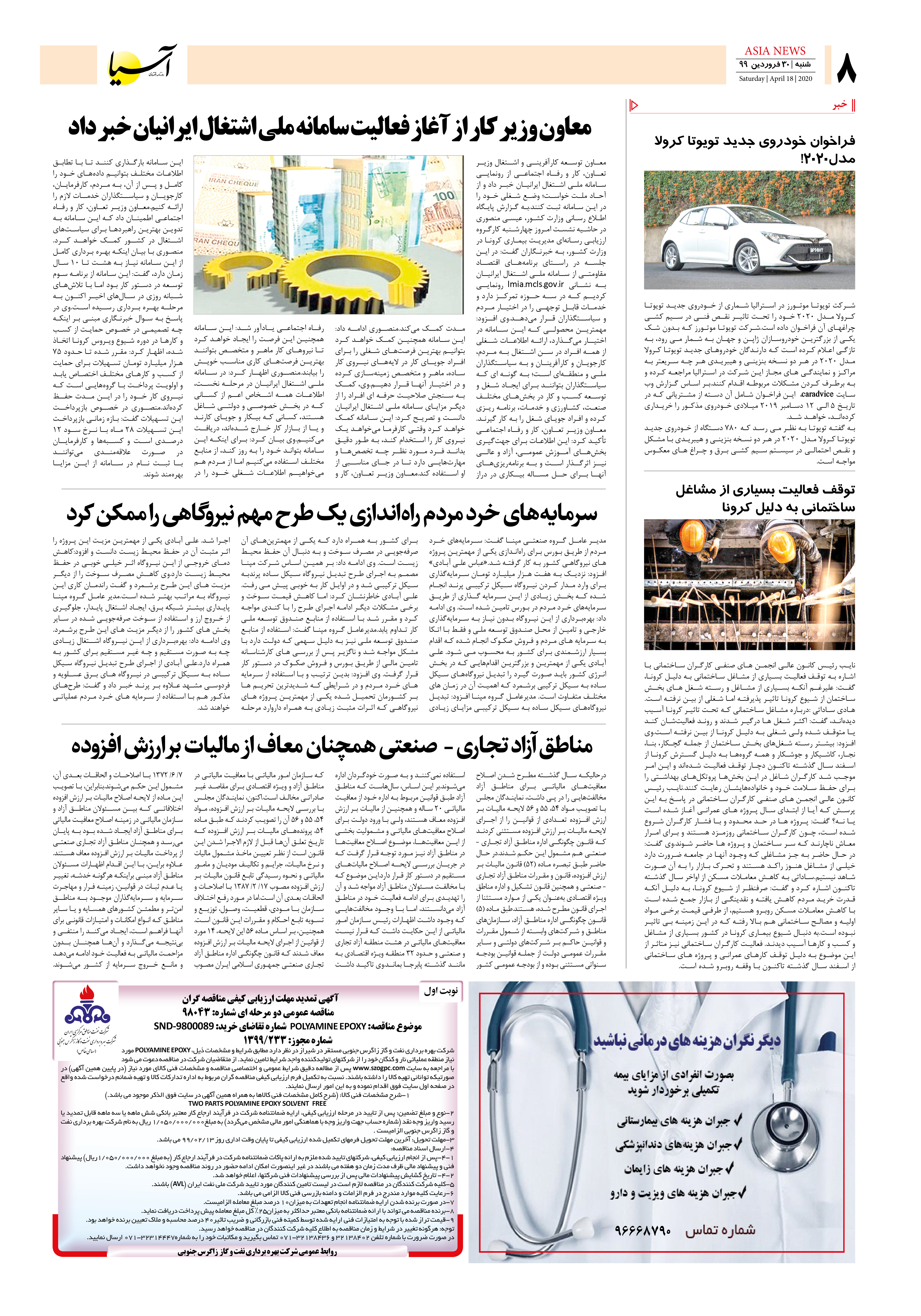 صفحه هشت 99/1/30