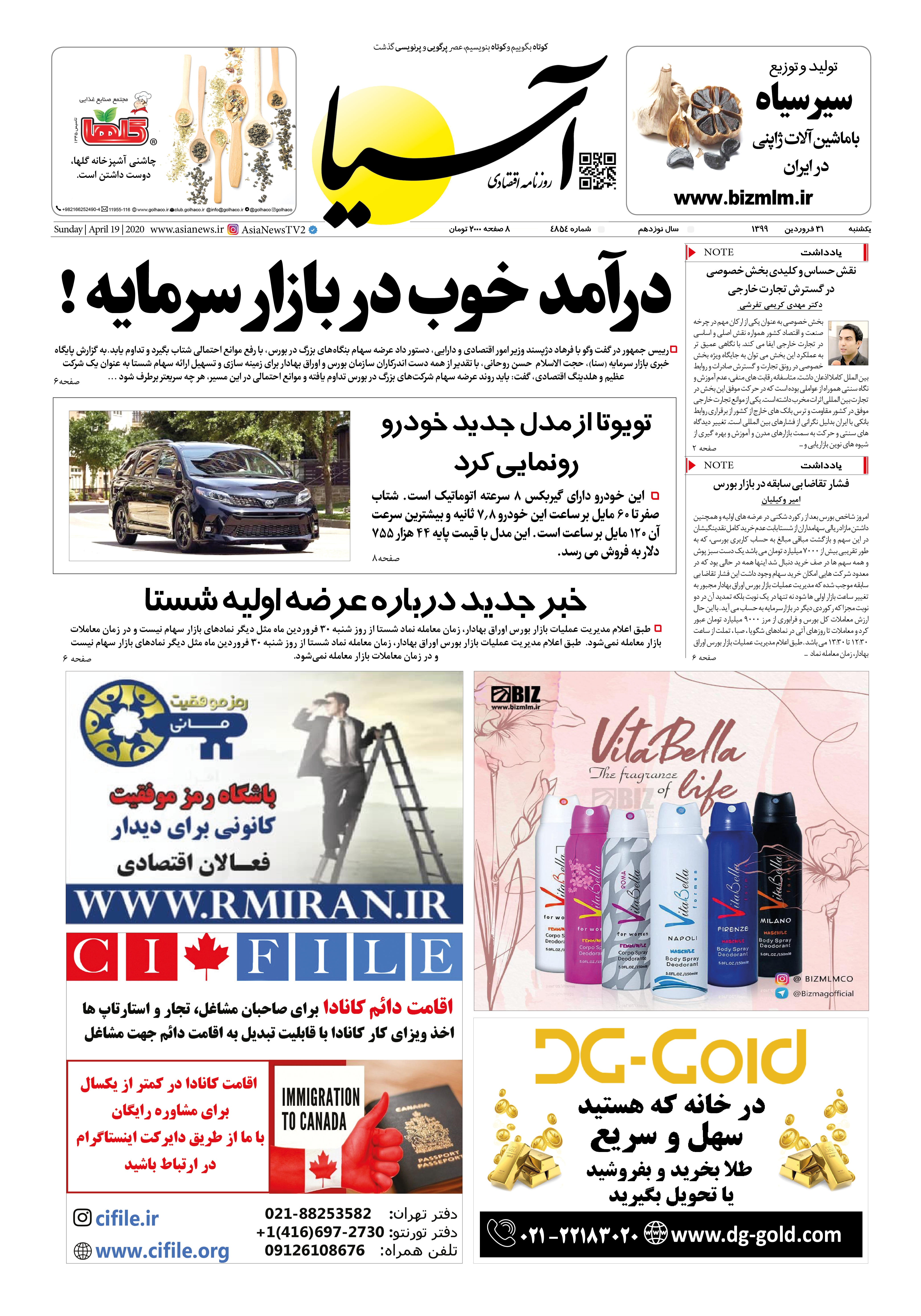 صفحه یک 99/1/31