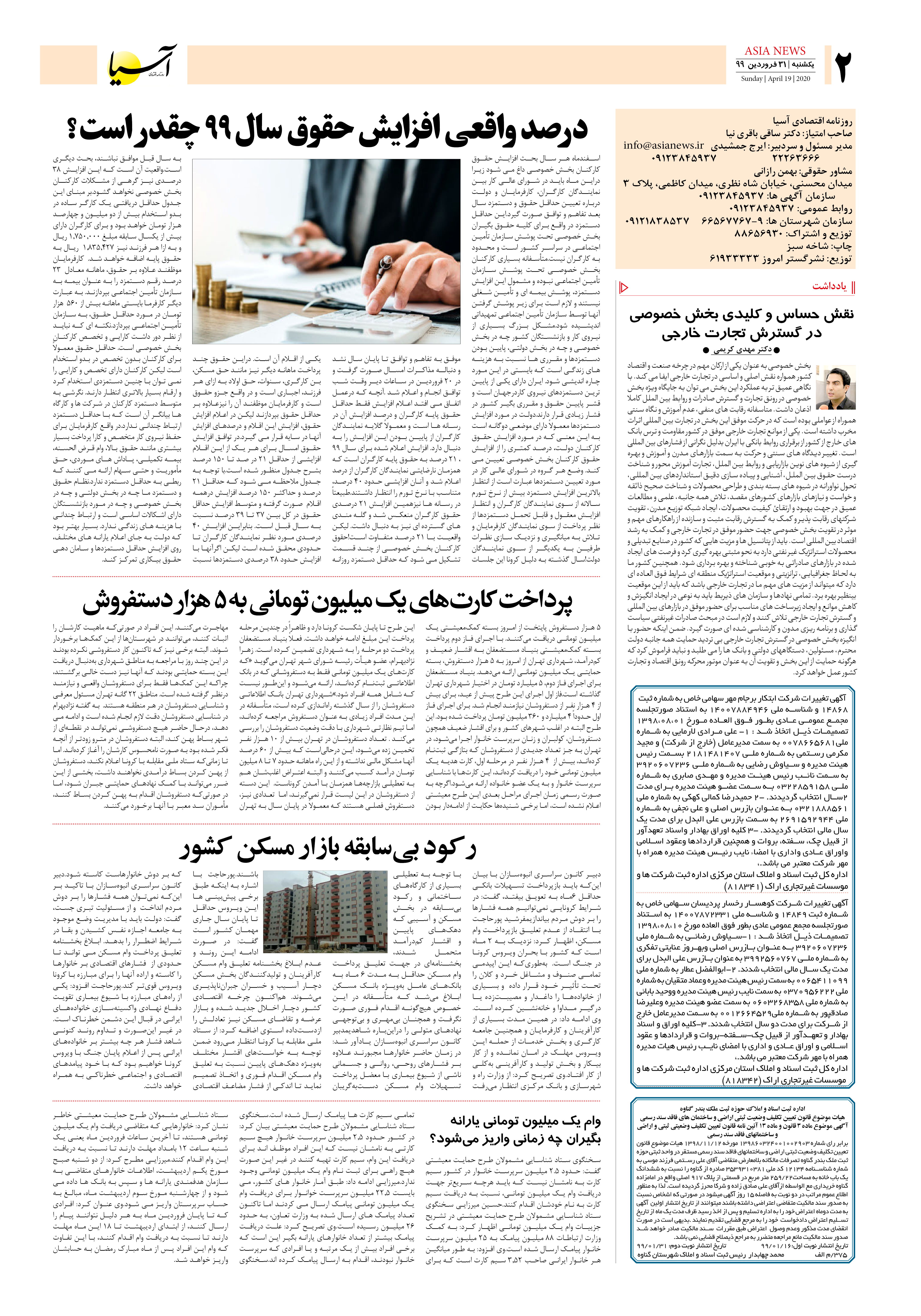 صفحه دو 99/1/31