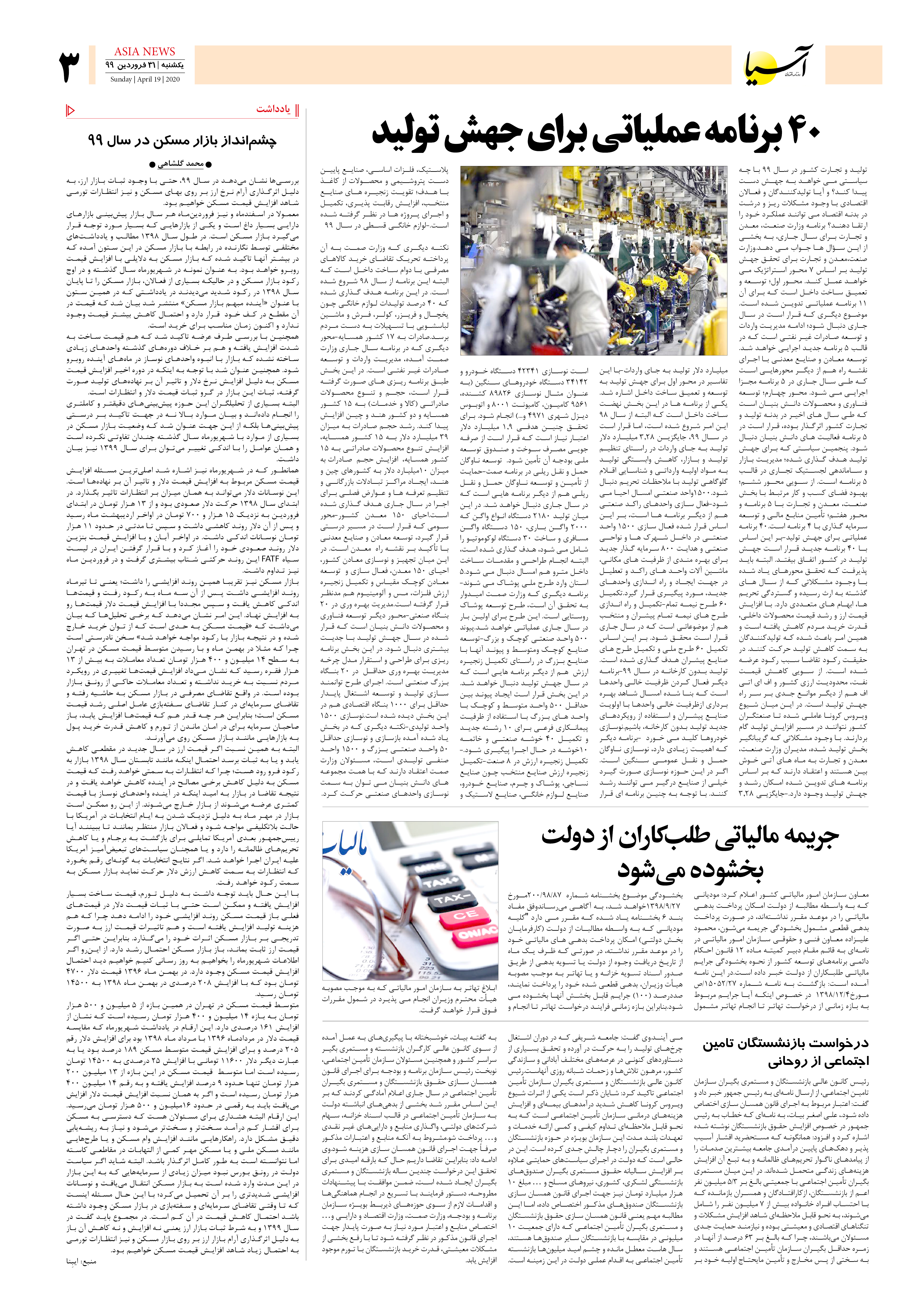 صفحه سه 99/1/31