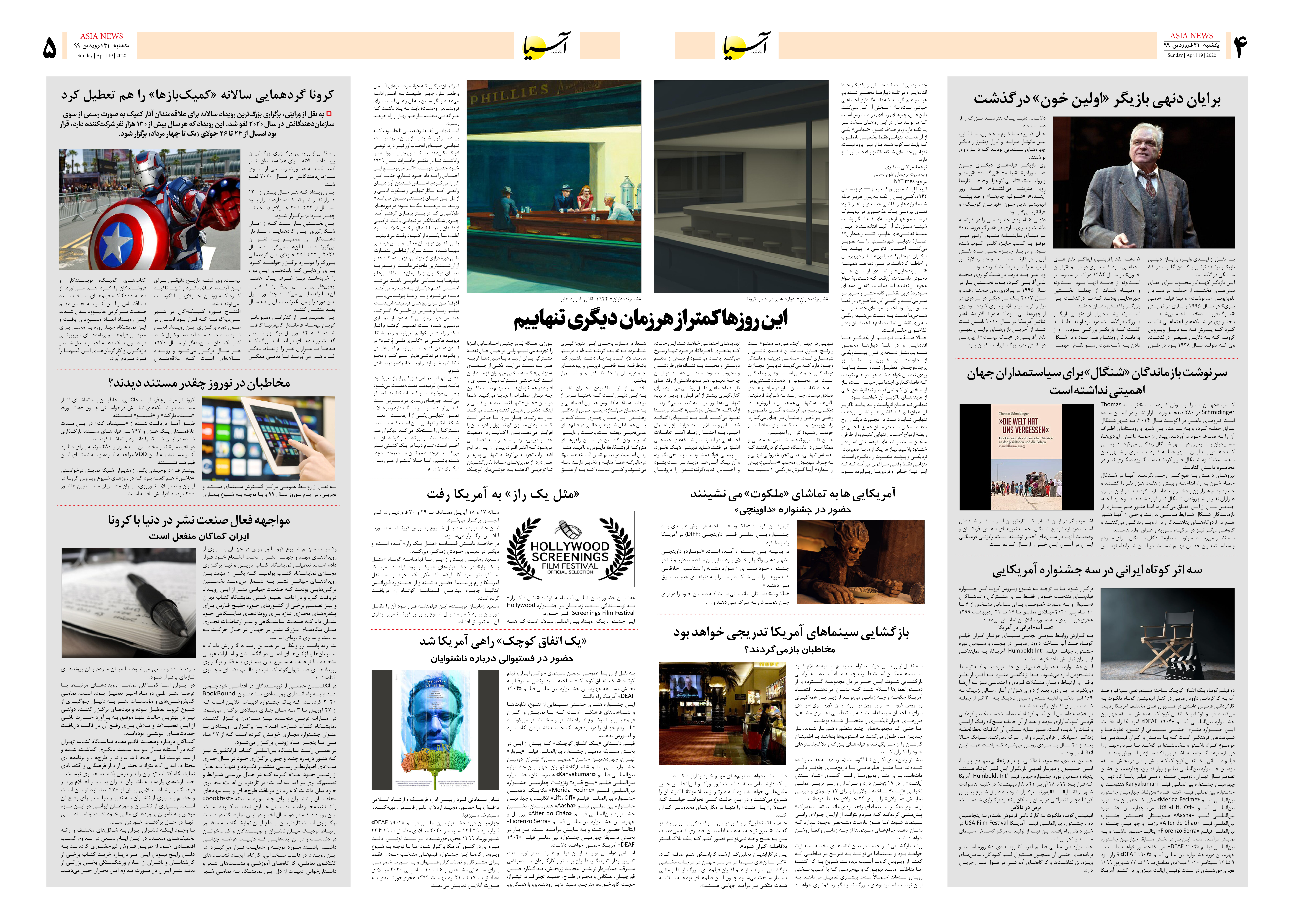 صفحه چهار و پنج 99/1/31