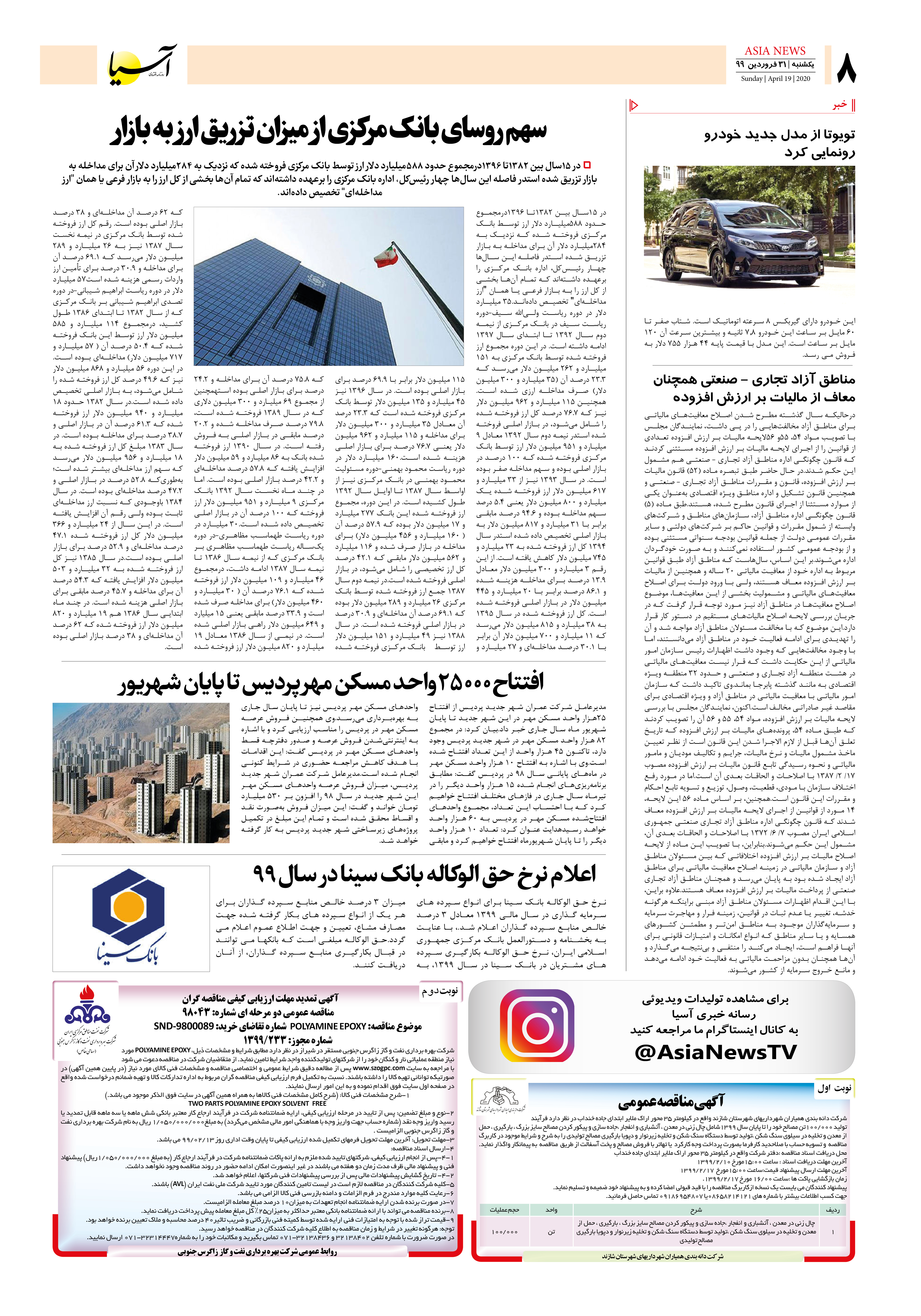 صفحه هشت 99/1/31