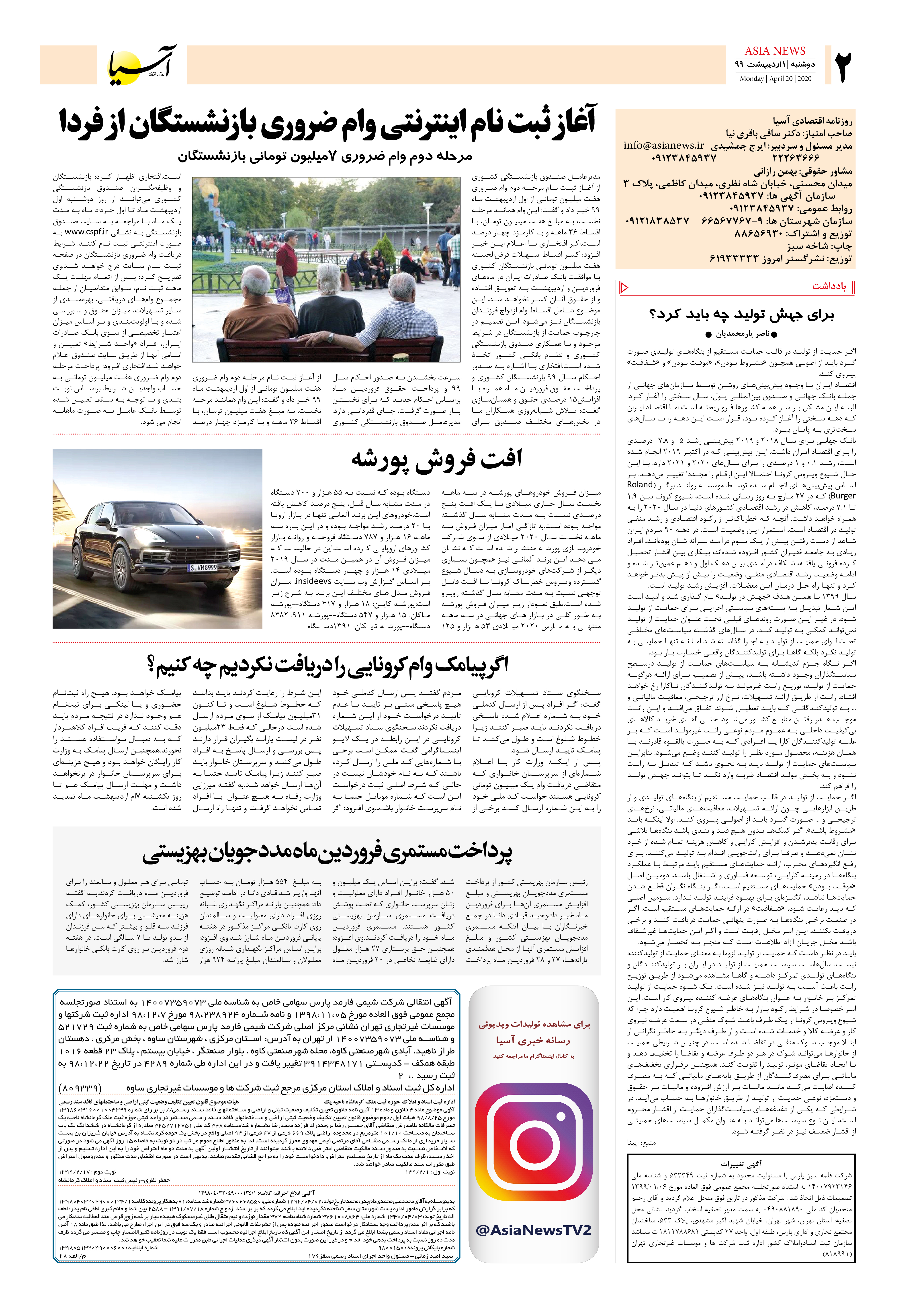 صفحه دو 99/2/1