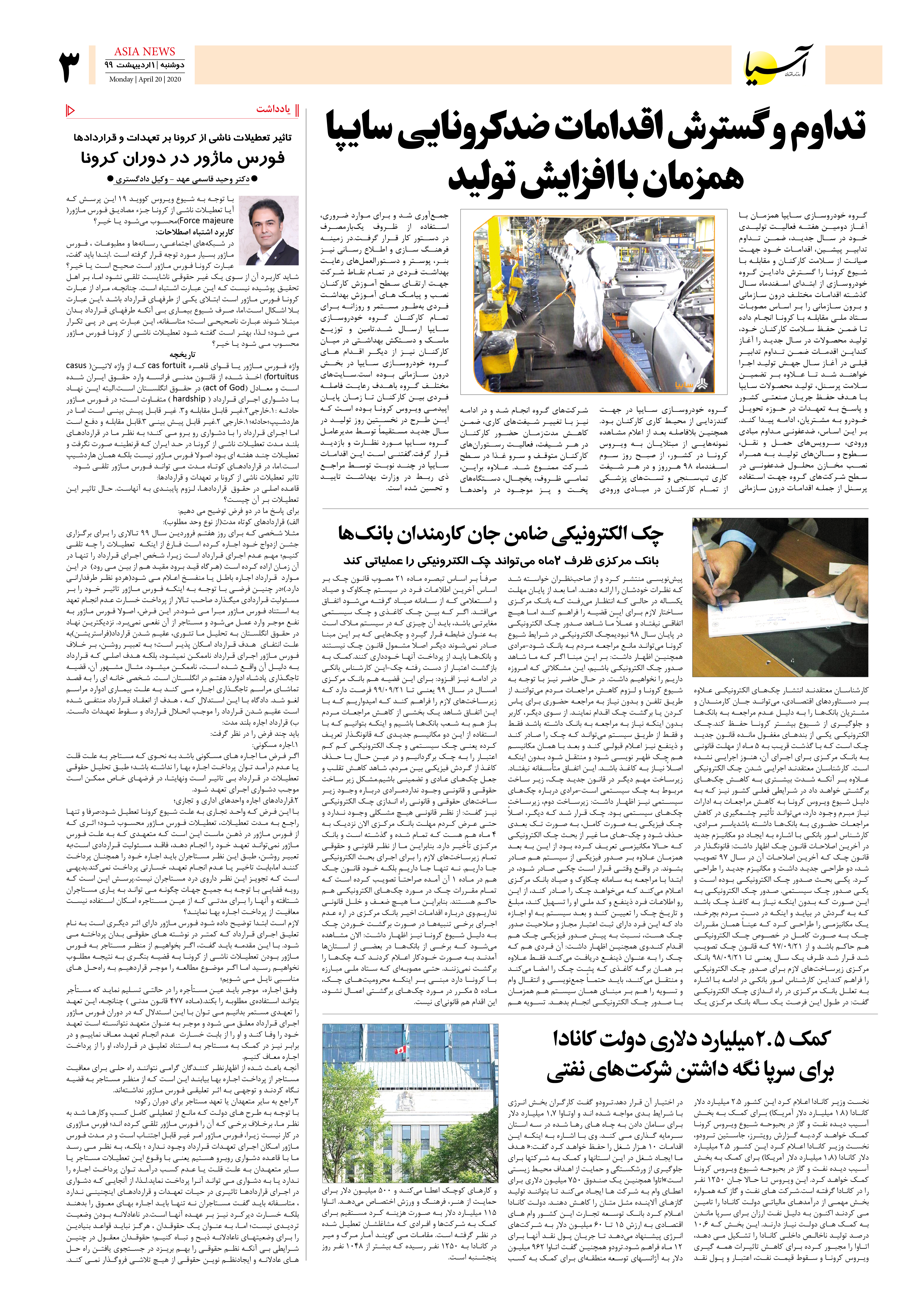 صفحه سه 99/2/1